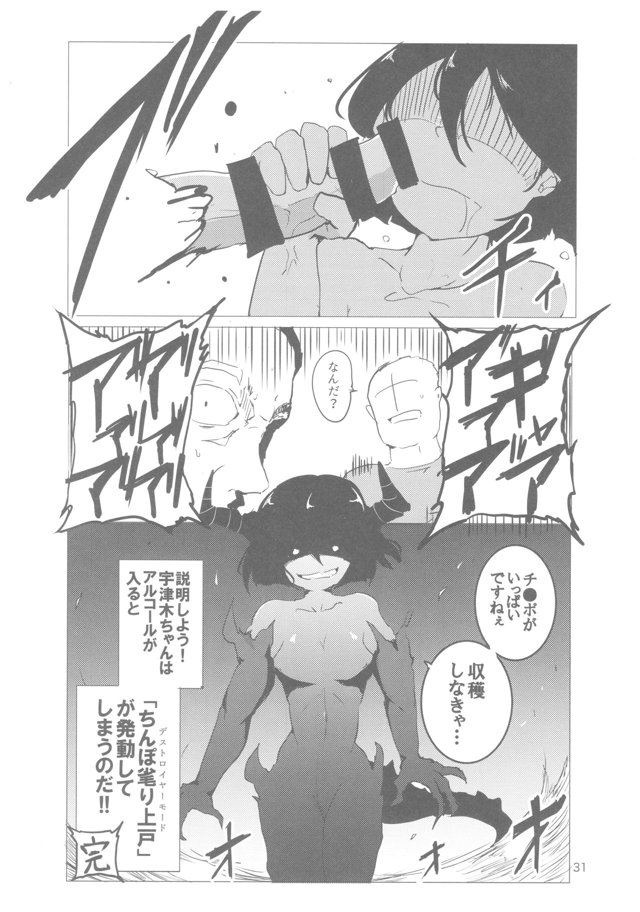 (ぱんっあ☆ふぉー!13) [焼きたてジャマイカ (あおむし、笹木まる、アルファブラボー)] 宇津木優季ちゃん輪姦合同 (ガールズ&パンツァー)