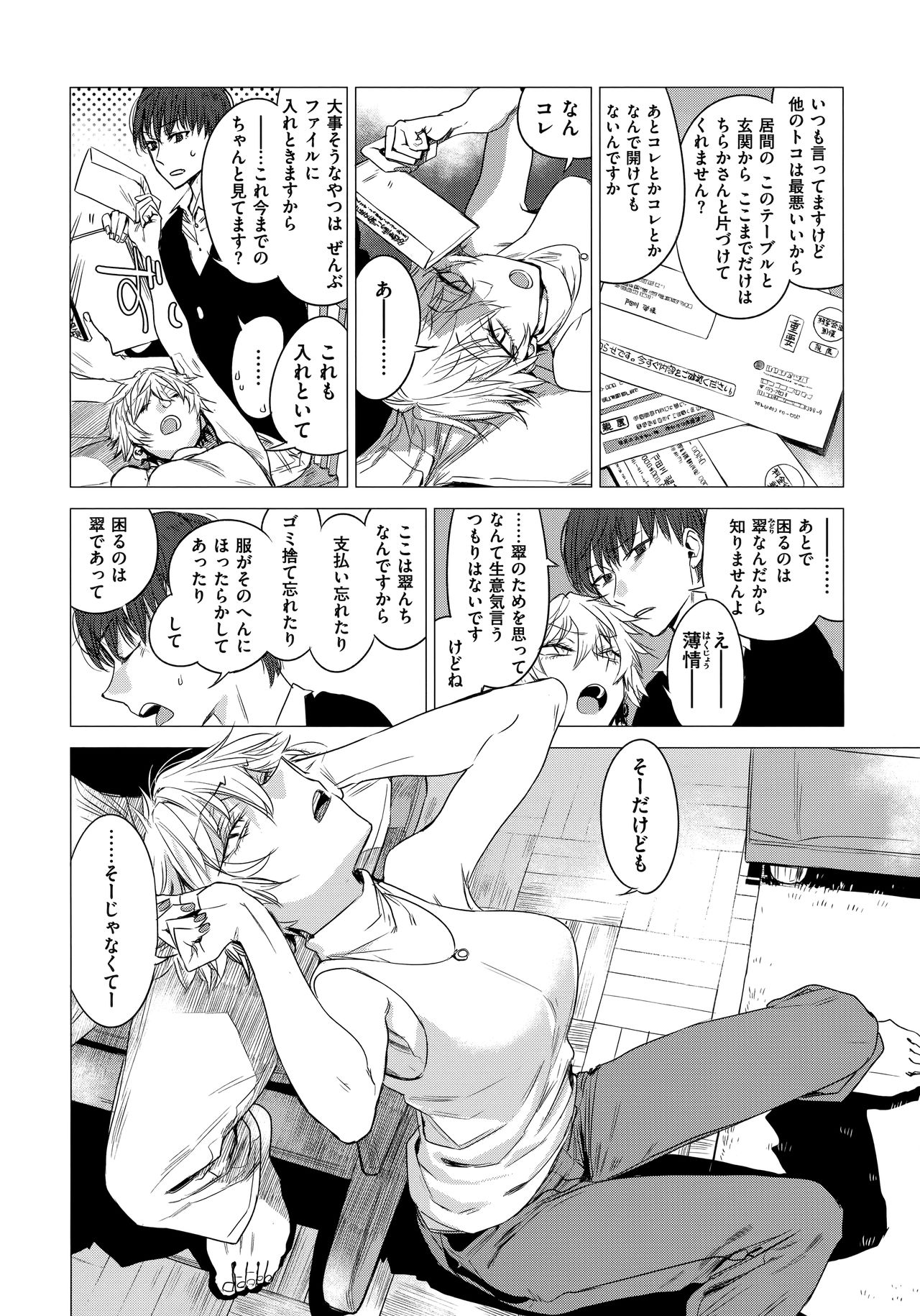 [幾花にいろ] 幾日