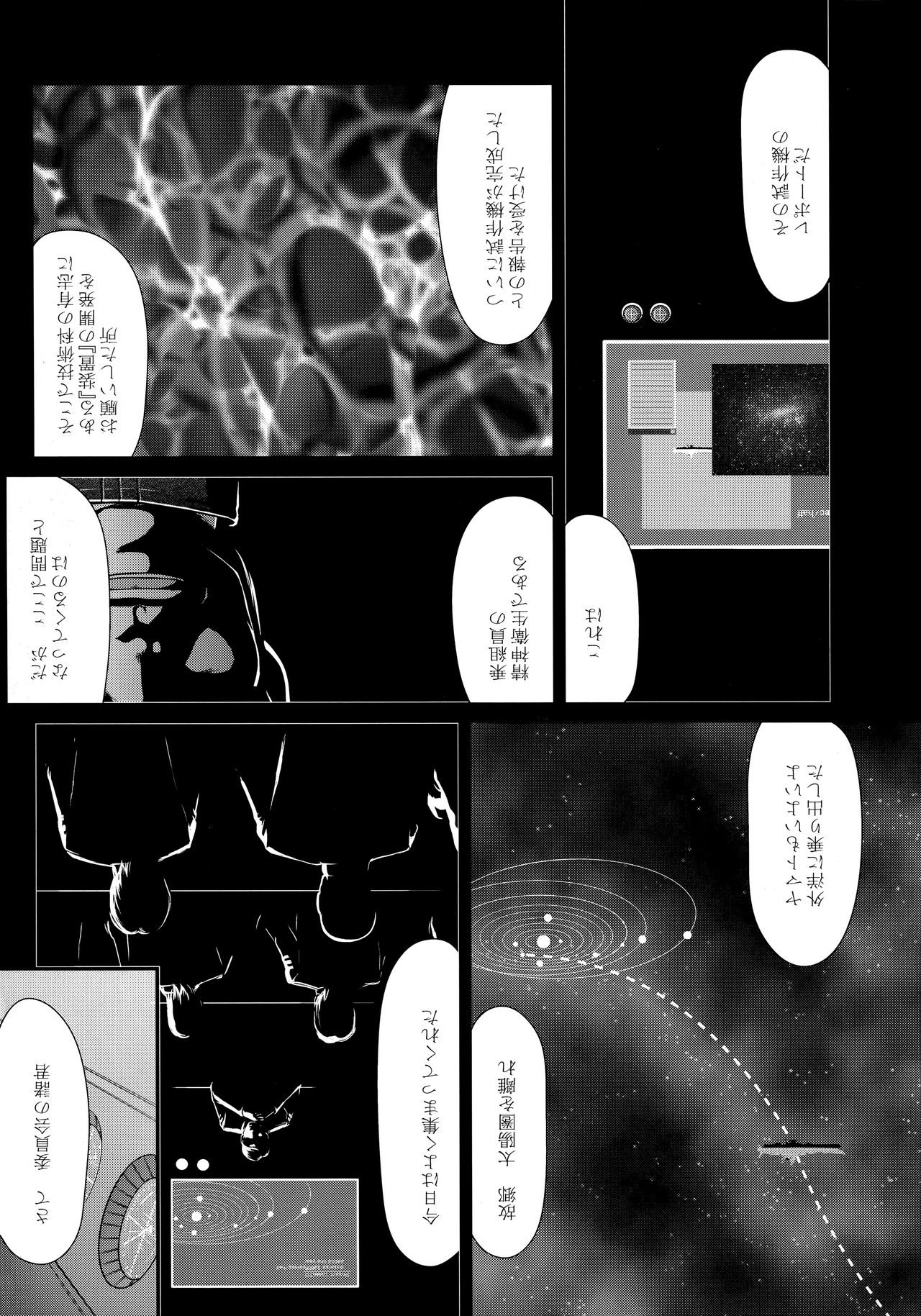 (C93) [LTM. (たいらはじめ)] 雪のしずく 雌 (宇宙戦艦ヤマト2199)