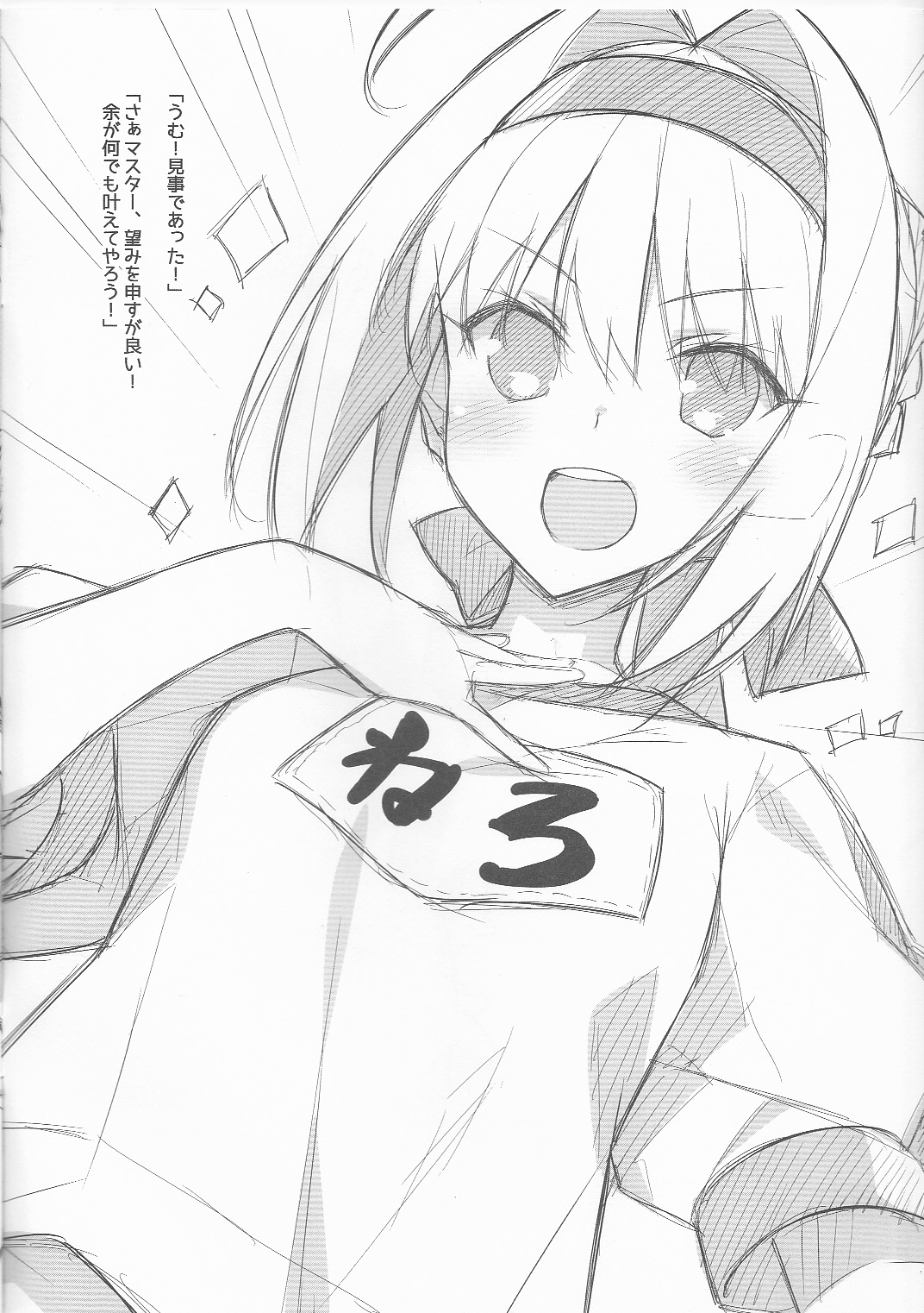 (サンクリ2017 Autumn) [小糸創作所 (ひなた睦月)] DRAWING FESTIVAL (Fate/Grand Order)