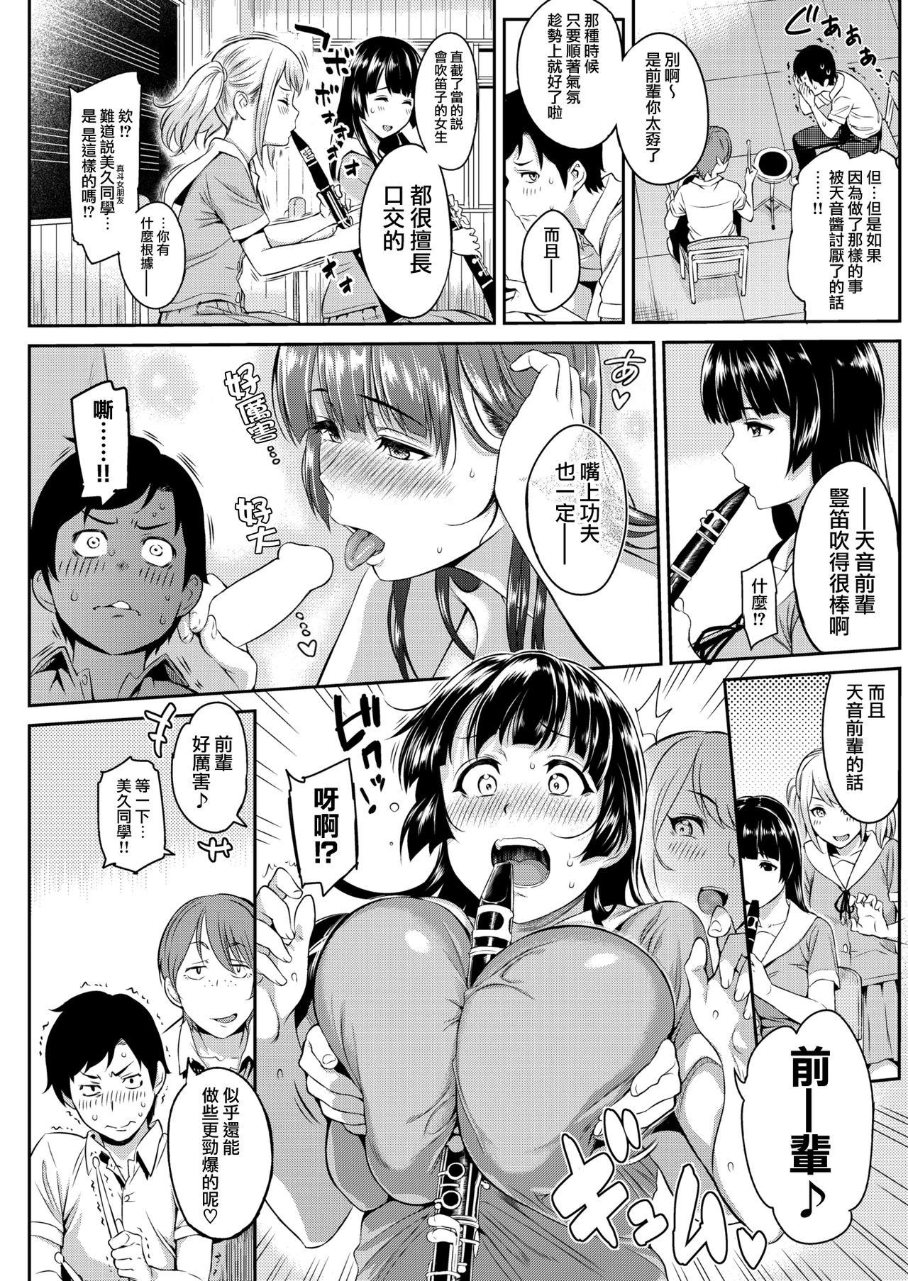[由浦カズヤ] 天音の本音 (COMIC 快楽天 2016年10月号) [中国翻訳]