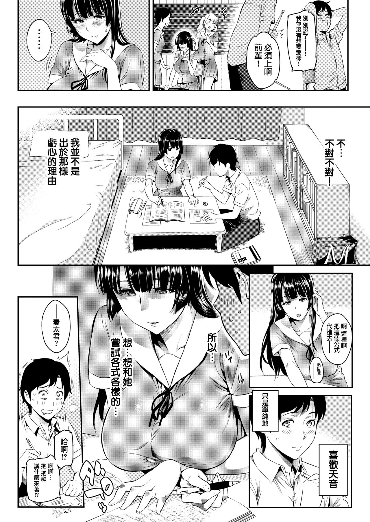 [由浦カズヤ] 天音の本音 (COMIC 快楽天 2016年10月号) [中国翻訳]