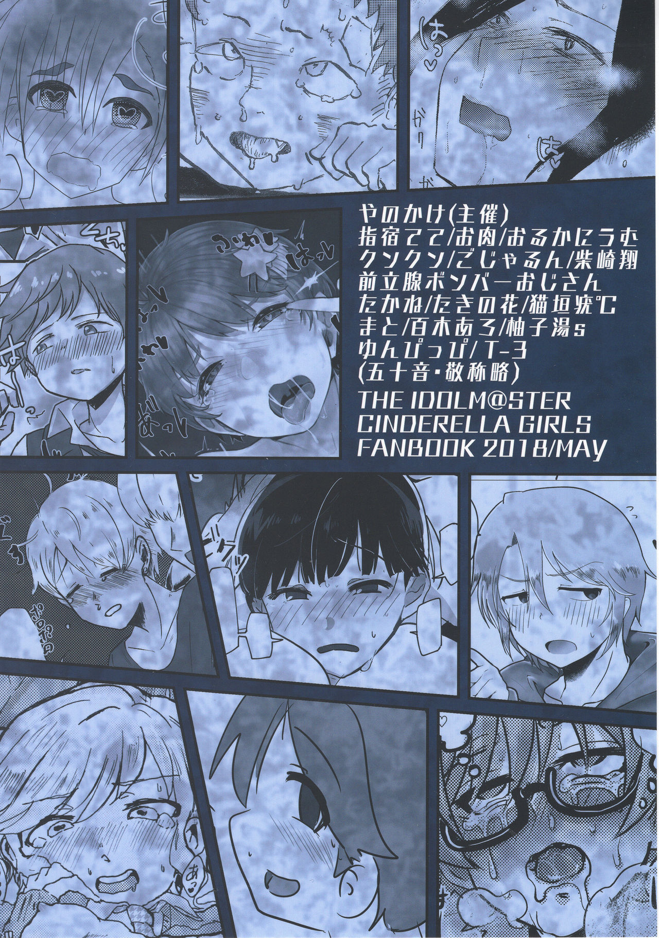 (歌姫庭園16) [けかの屋 (よろず)] シンデレラガールズ男体化メス堕ち合同 二度手間 (アイドルマスター シンデレラガールズ)