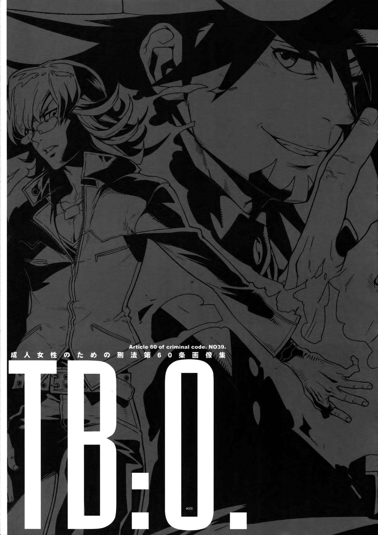 [刑法第60条 (主犯)] TB:0 (TIGER & BUNNY)