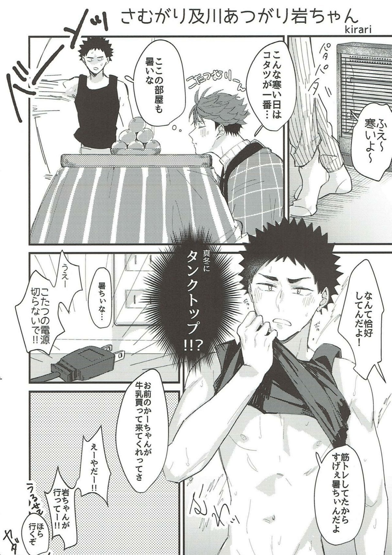 (C93) [ネギ塩牛タン (べにお)] 寒がり岩ちゃん (ハイキュー!!)