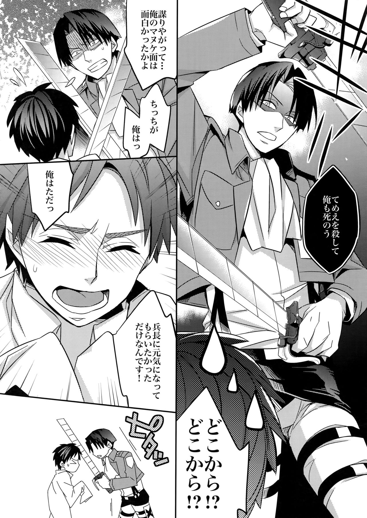 (SPARK8) [Crazy9 (いちたか)] 犬に餌づけ もういっかい! (進撃の巨人)