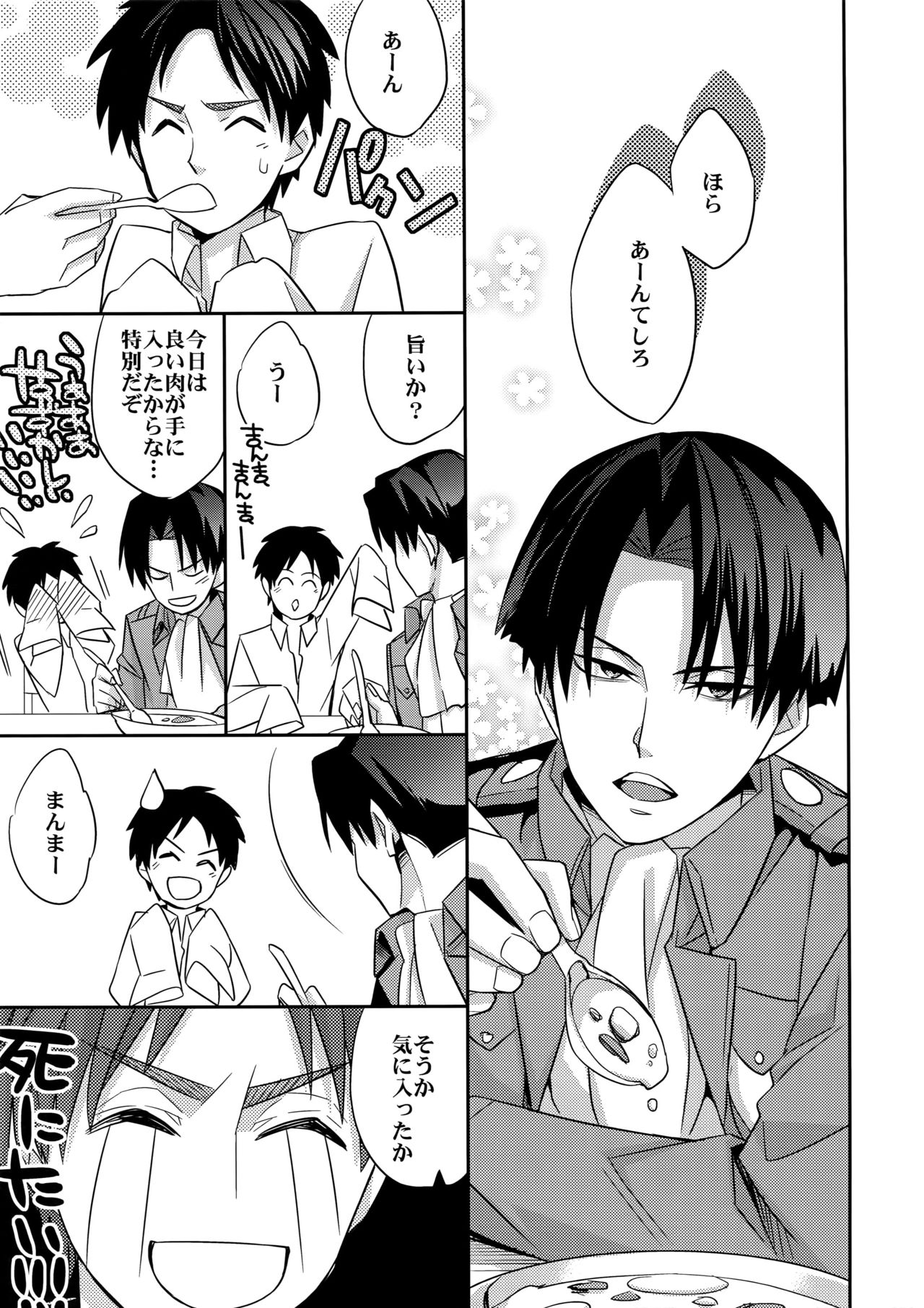 (SPARK8) [Crazy9 (いちたか)] 犬に餌づけ もういっかい! (進撃の巨人)