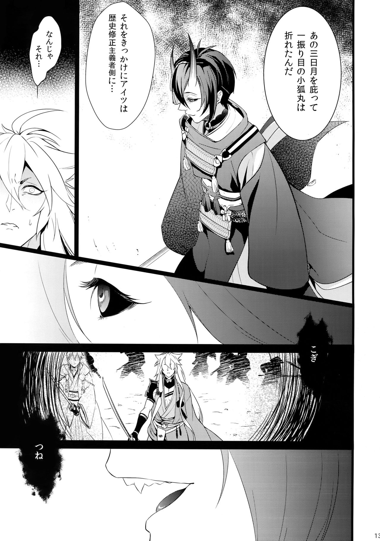(SPARK10) [蜜 (kani)] 散る散る満ちる (刀剣乱舞)
