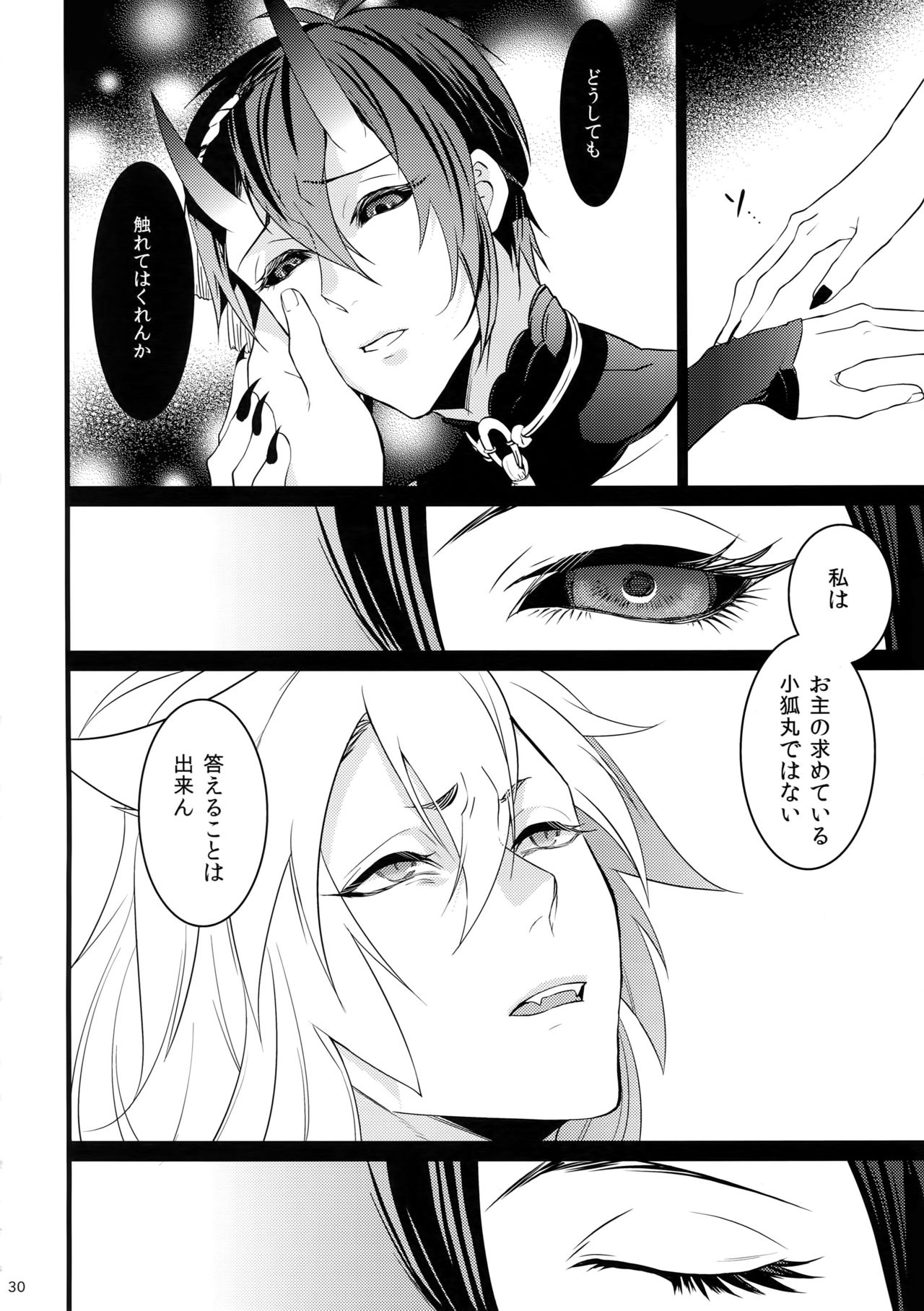 (SPARK10) [蜜 (kani)] 散る散る満ちる (刀剣乱舞)
