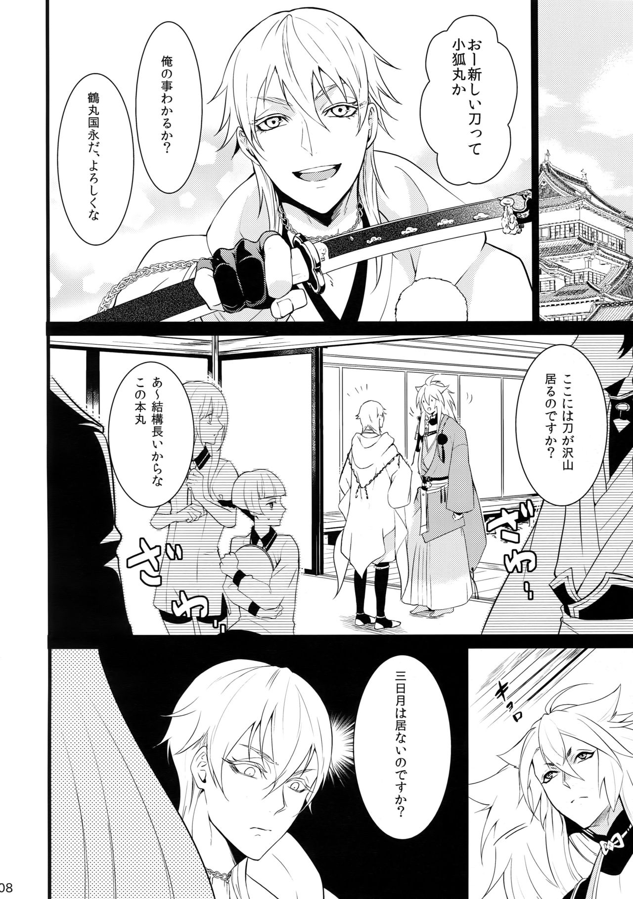 (SPARK10) [蜜 (kani)] 散る散る満ちる (刀剣乱舞)