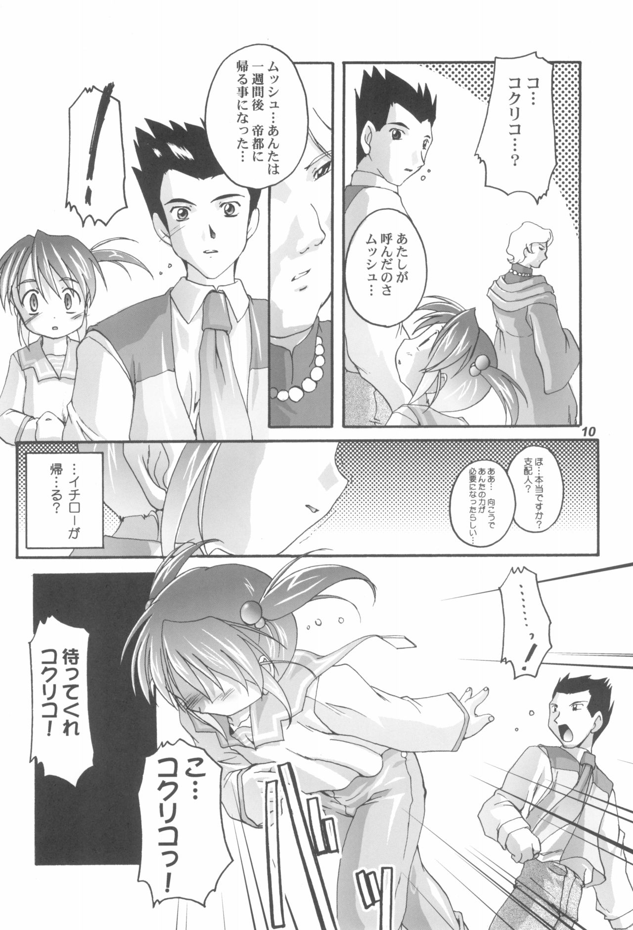 (C62) [スタジオらっきょう (鷹勢優)] 完全年少11 (サクラ大戦)