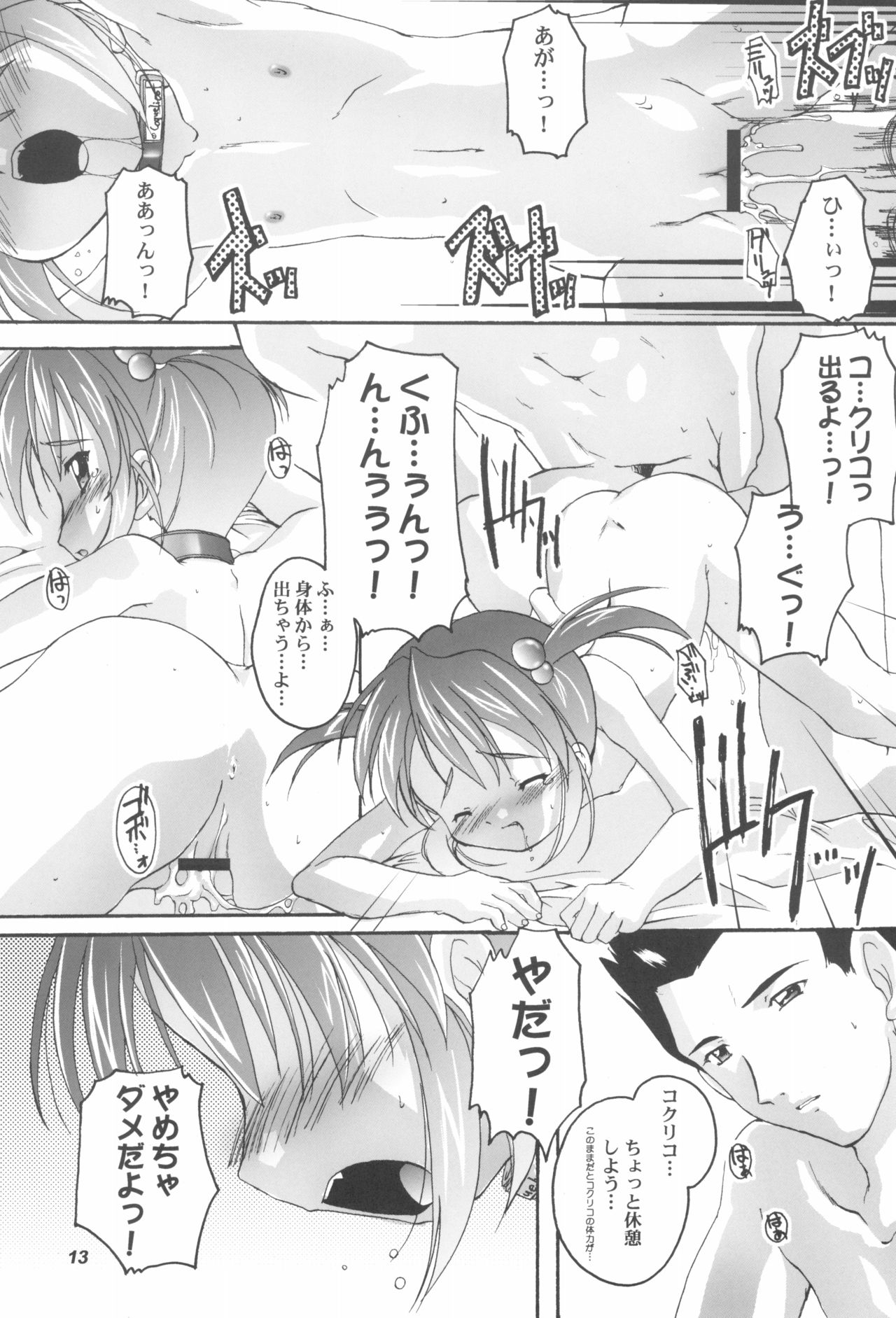 (C62) [スタジオらっきょう (鷹勢優)] 完全年少11 (サクラ大戦)