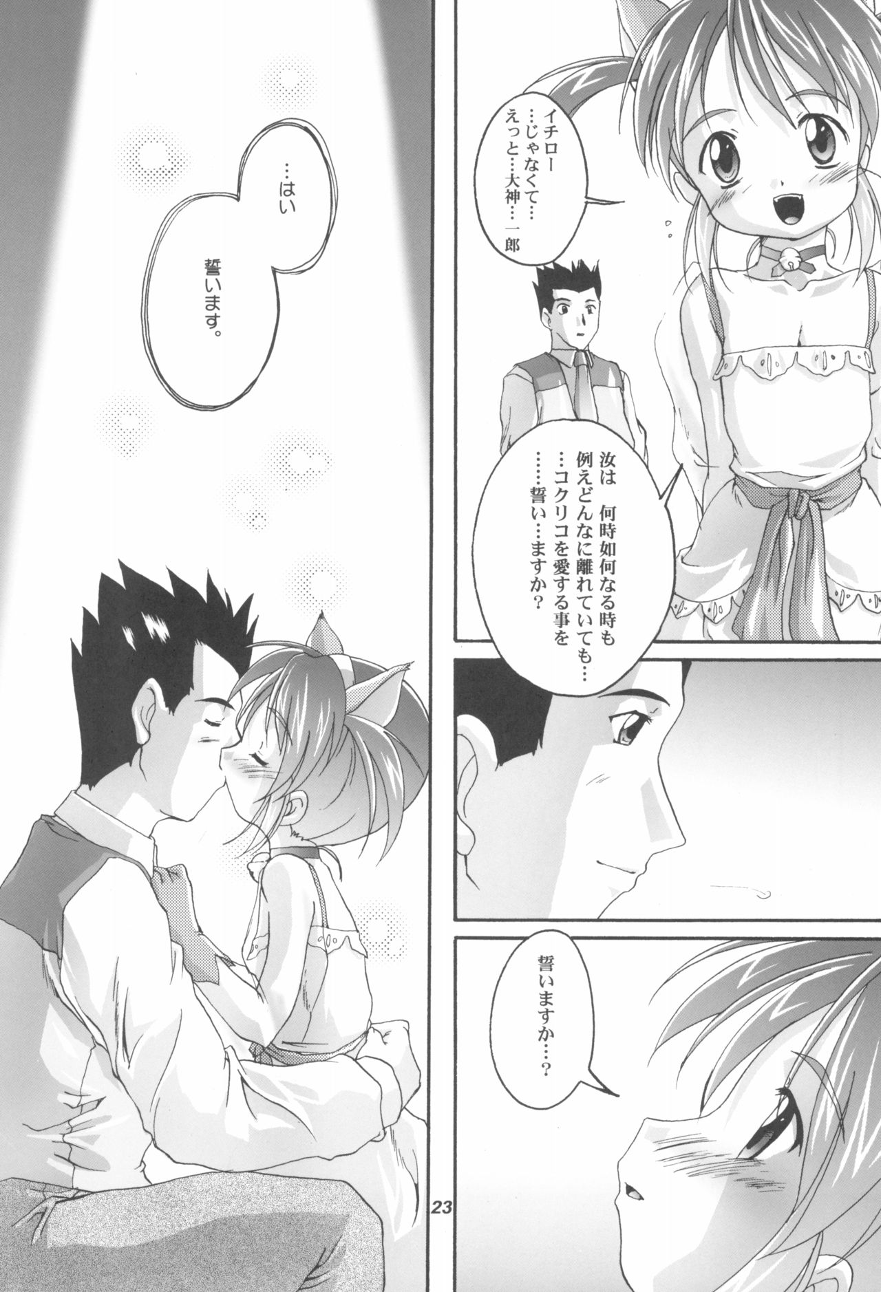 (C62) [スタジオらっきょう (鷹勢優)] 完全年少11 (サクラ大戦)