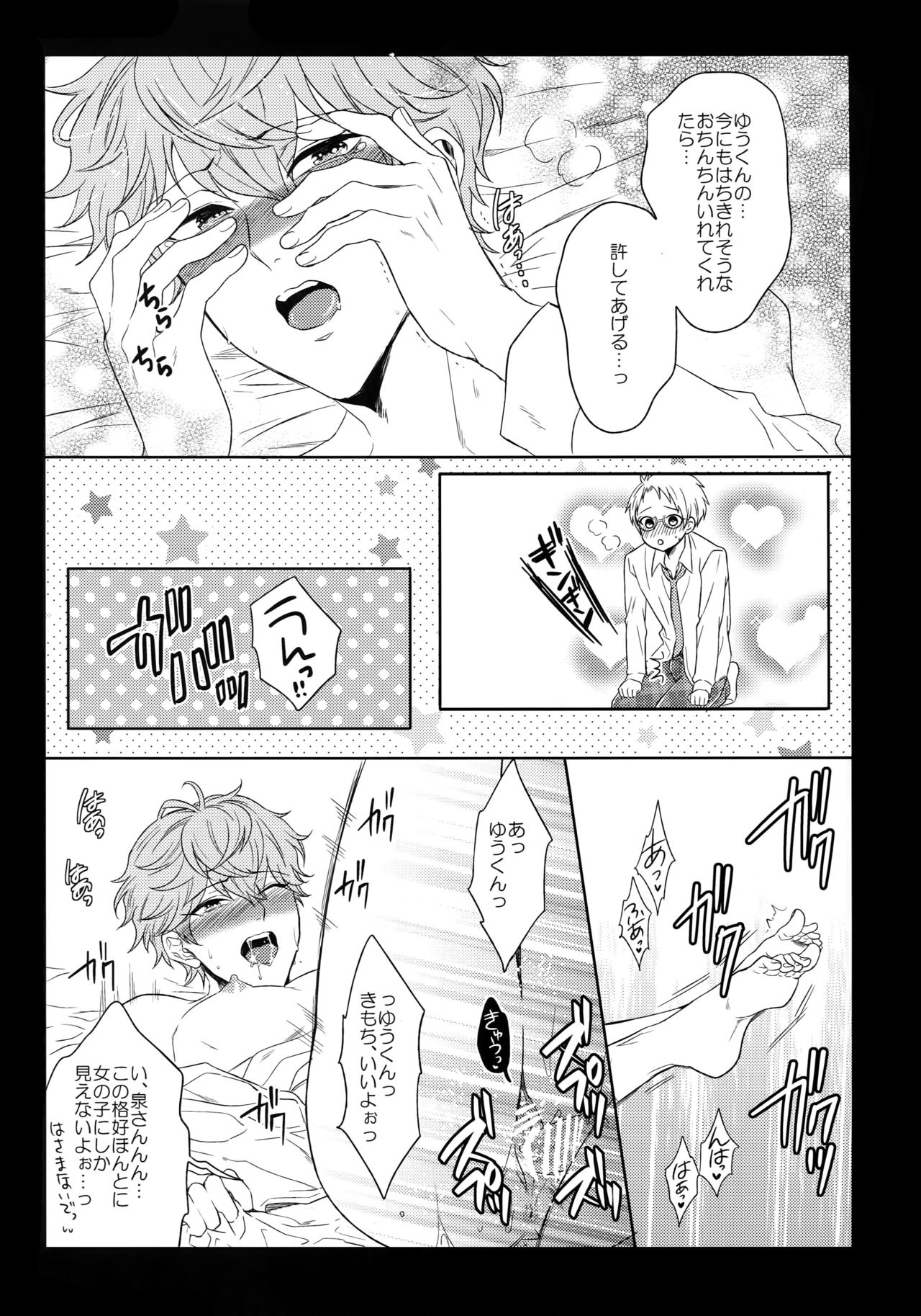 (C91) [からあげオブザイヤー (からあげむちお)] MAMA IS ME (あんさんぶるスターズ!)