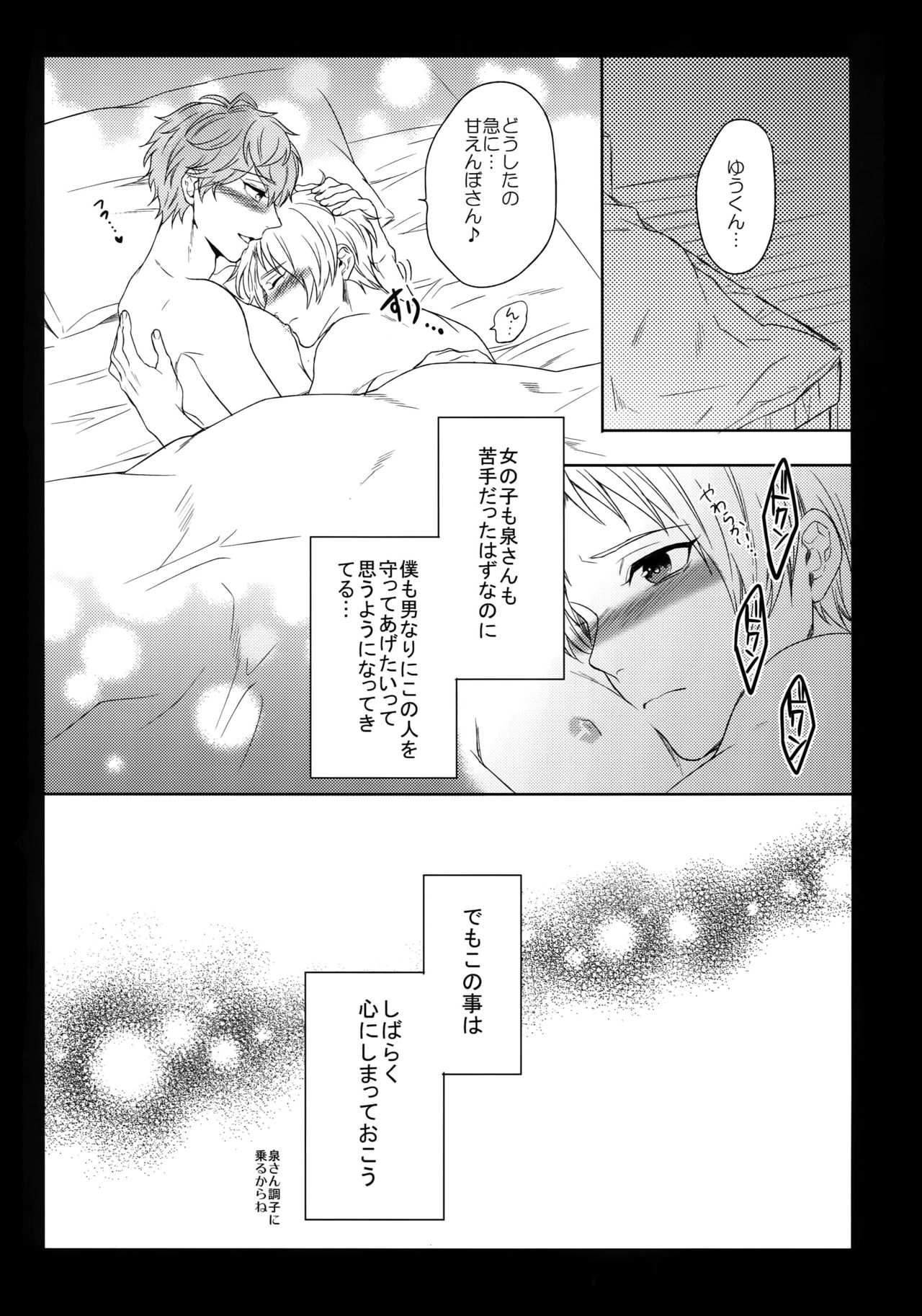 (C91) [からあげオブザイヤー (からあげむちお)] MAMA IS ME (あんさんぶるスターズ!)