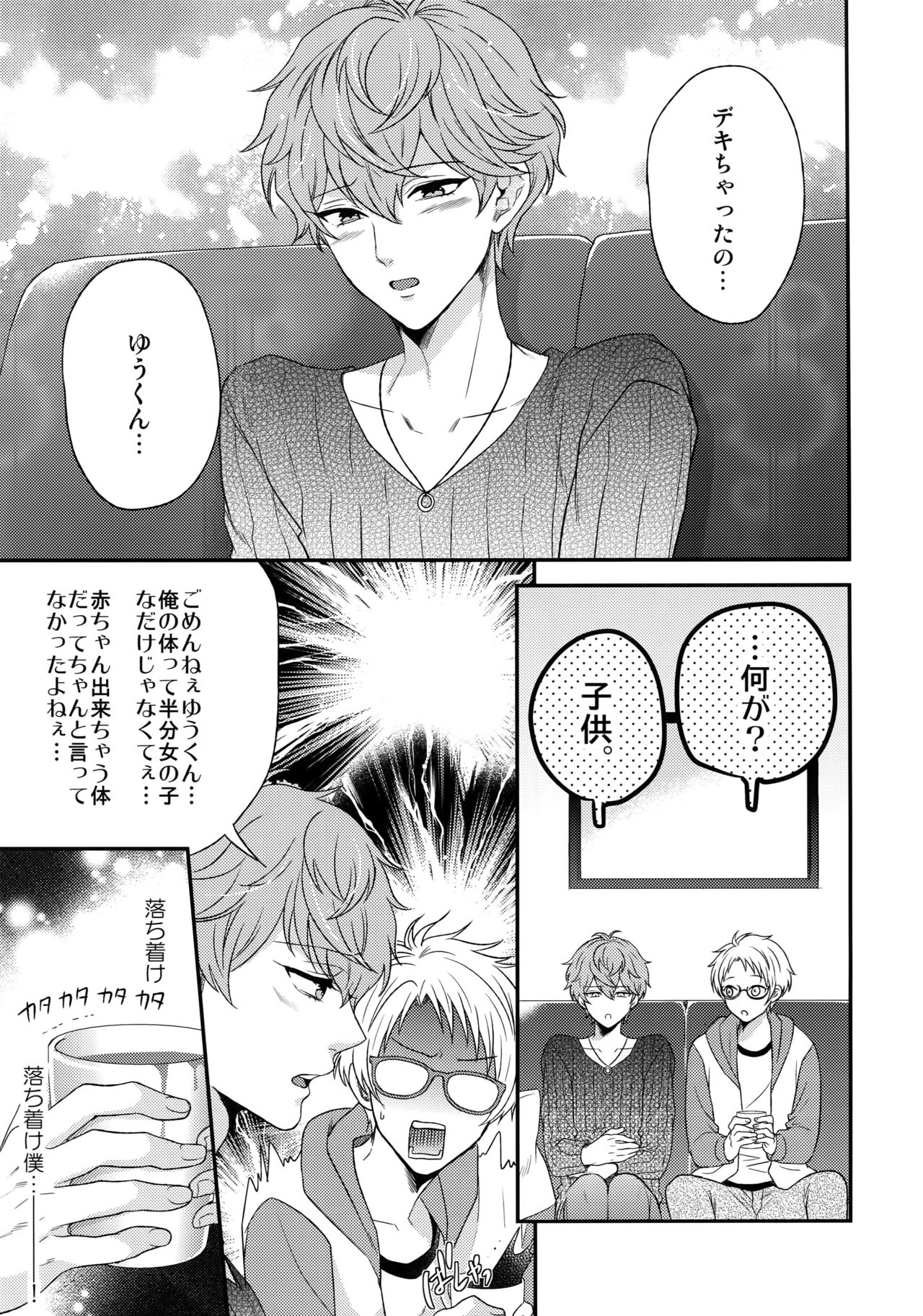 (C91) [からあげオブザイヤー (からあげむちお)] MAMA IS ME (あんさんぶるスターズ!)