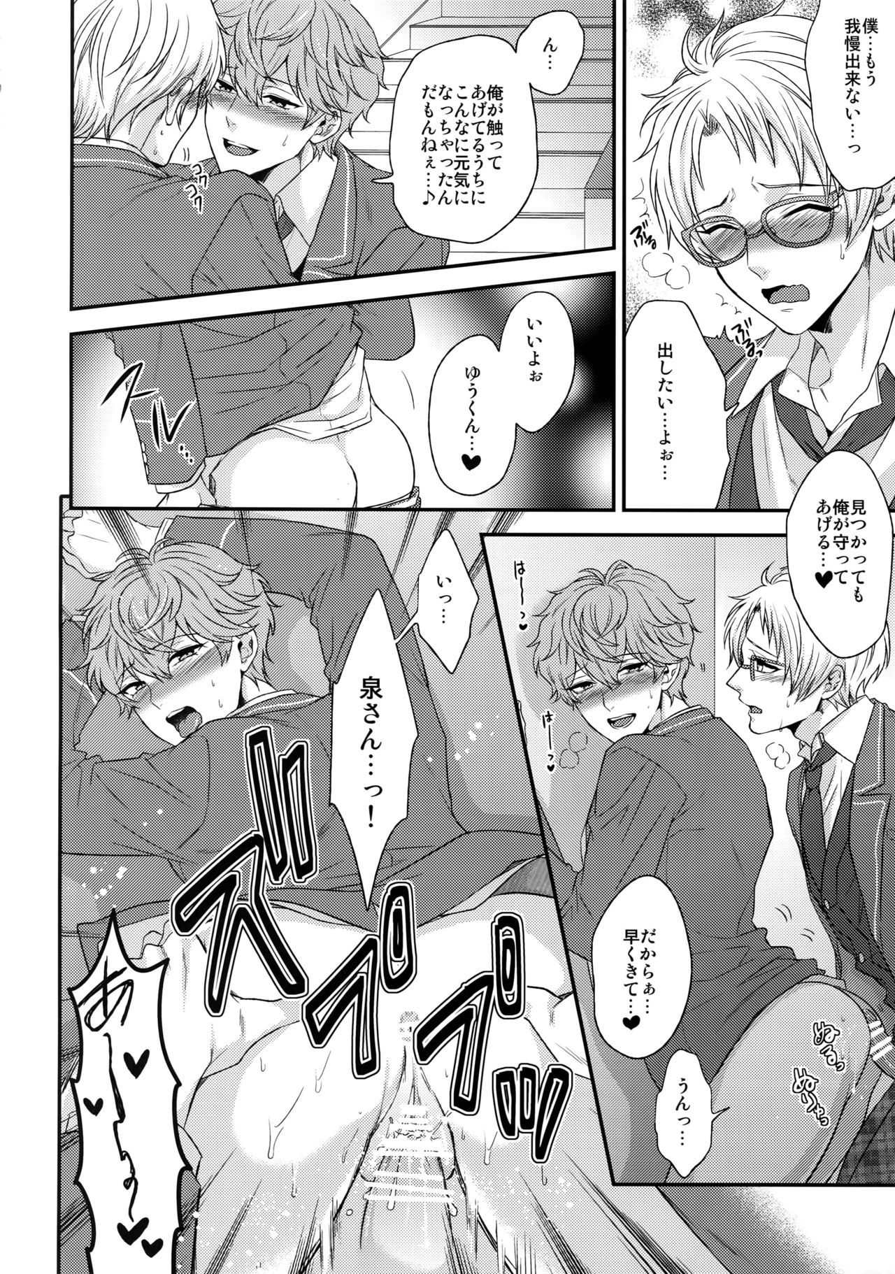 (C91) [からあげオブザイヤー (からあげむちお)] MAMA IS ME (あんさんぶるスターズ!)