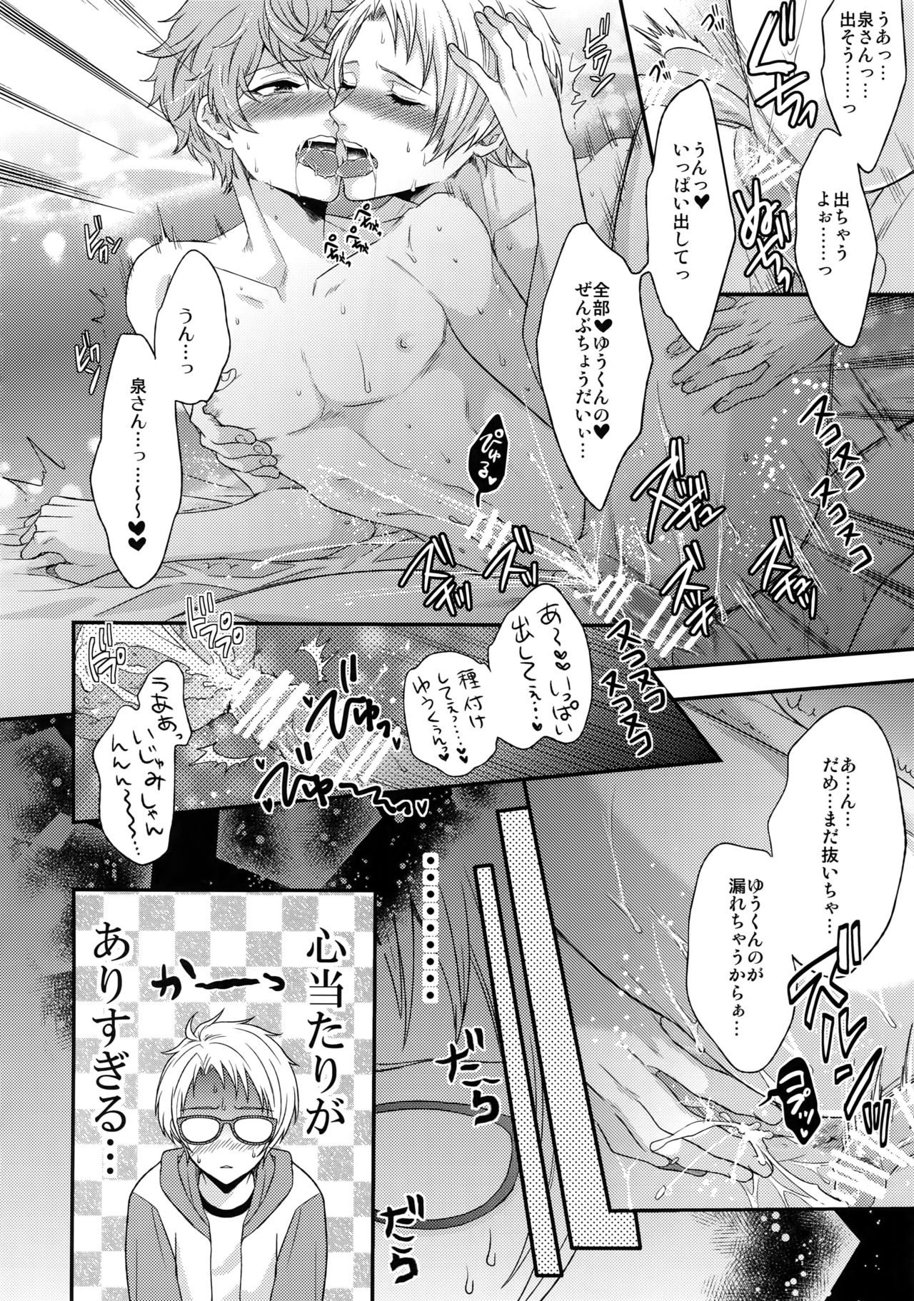 (C91) [からあげオブザイヤー (からあげむちお)] MAMA IS ME (あんさんぶるスターズ!)