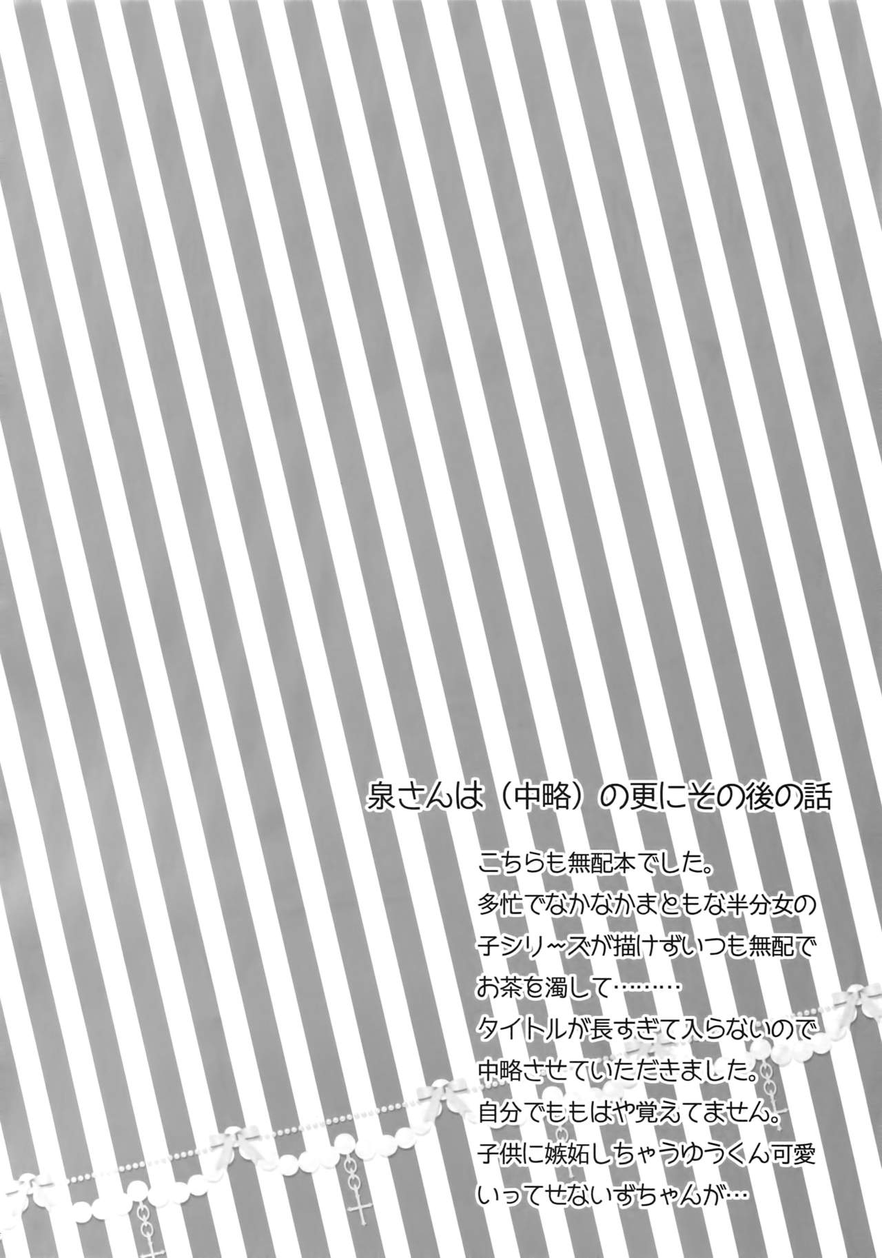 (C91) [からあげオブザイヤー (からあげむちお)] MAMA IS ME (あんさんぶるスターズ!)