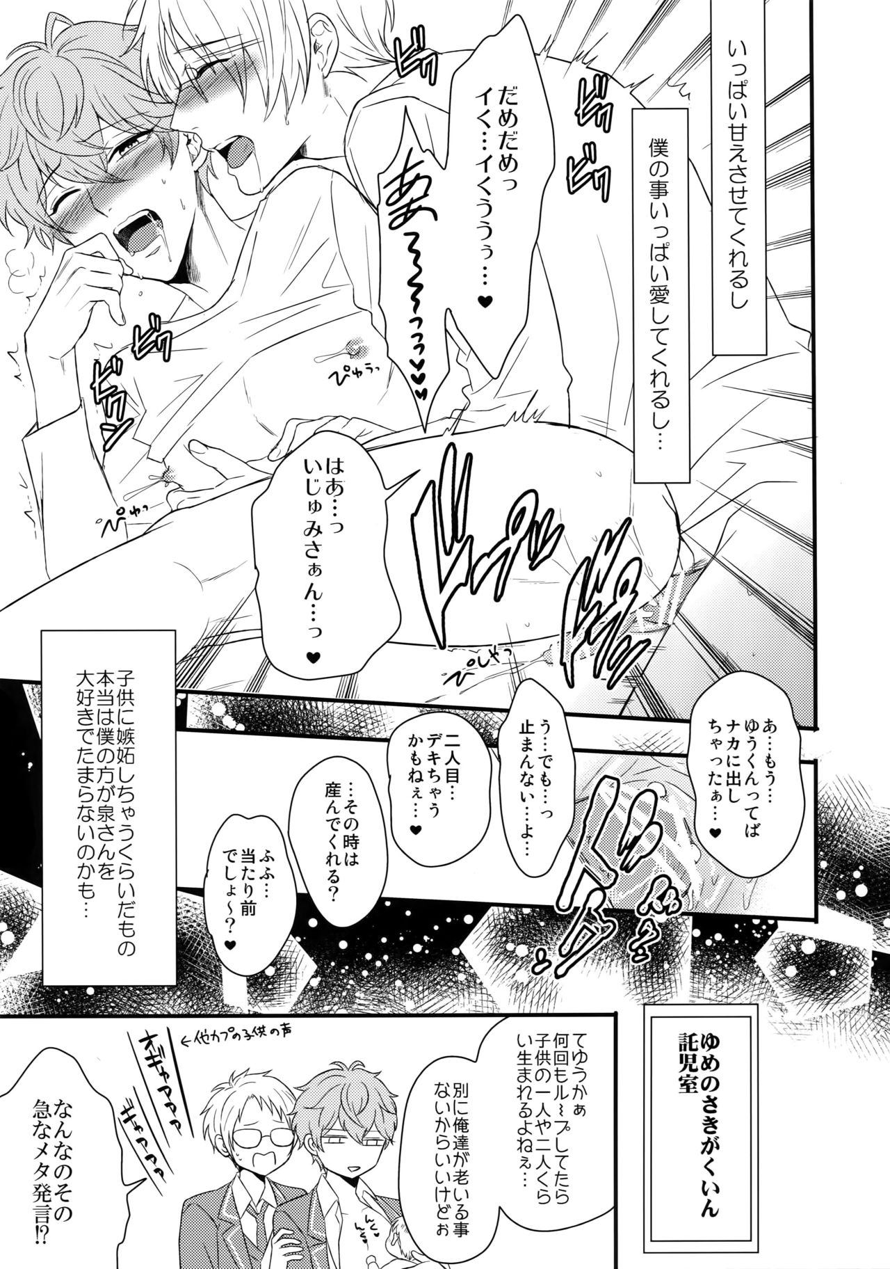 (C91) [からあげオブザイヤー (からあげむちお)] MAMA IS ME (あんさんぶるスターズ!)