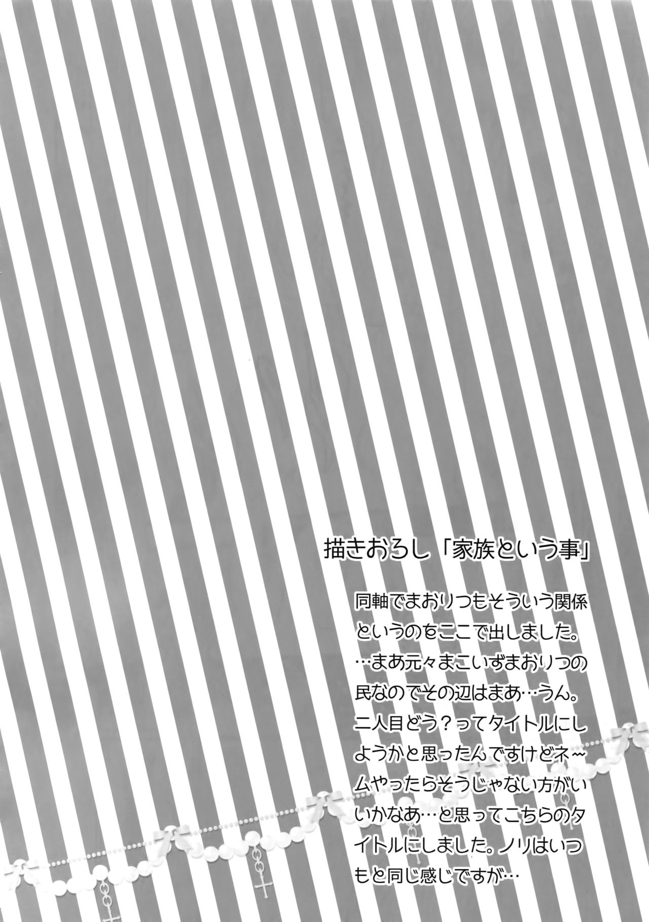 (C91) [からあげオブザイヤー (からあげむちお)] MAMA IS ME (あんさんぶるスターズ!)