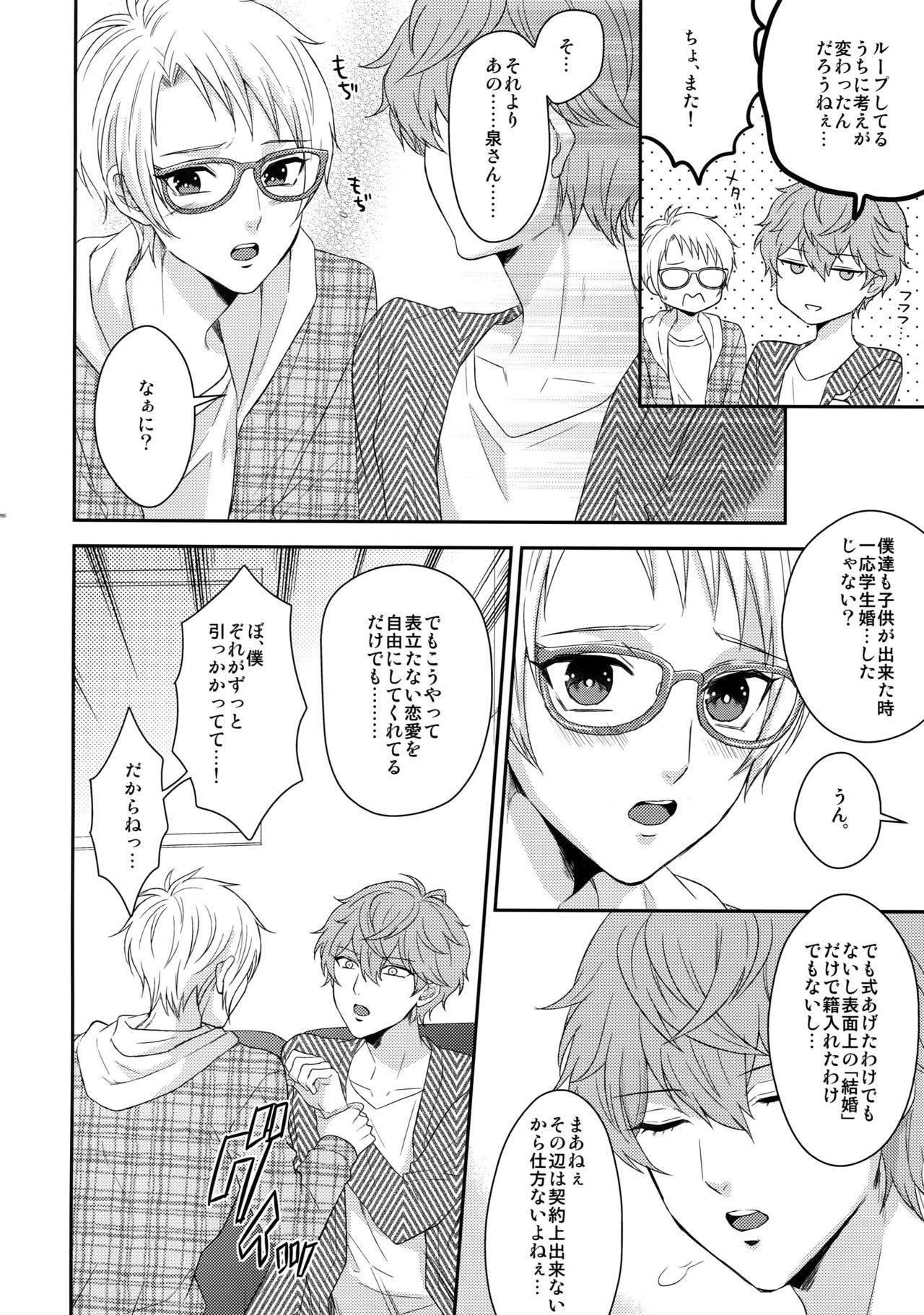 (C91) [からあげオブザイヤー (からあげむちお)] MAMA IS ME (あんさんぶるスターズ!)