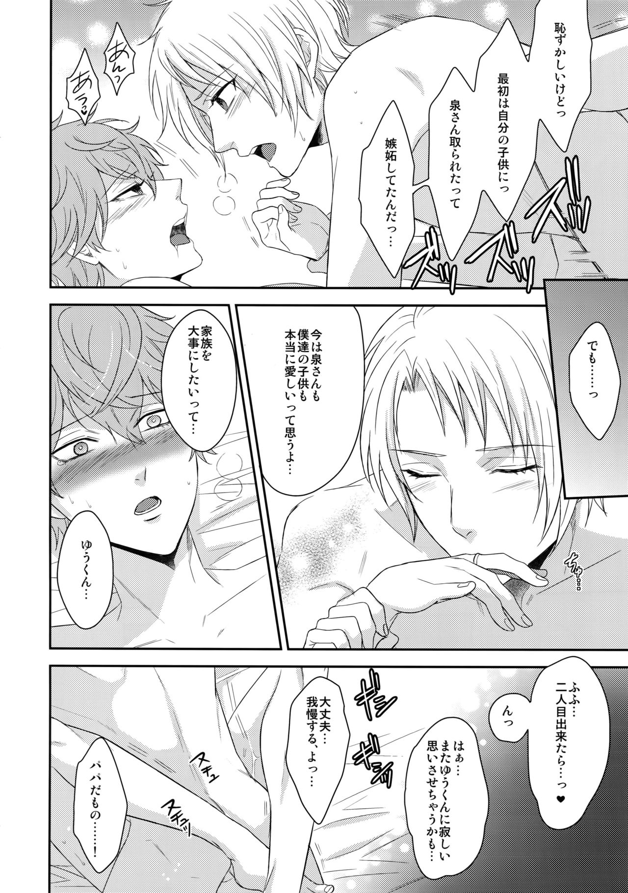 (C91) [からあげオブザイヤー (からあげむちお)] MAMA IS ME (あんさんぶるスターズ!)