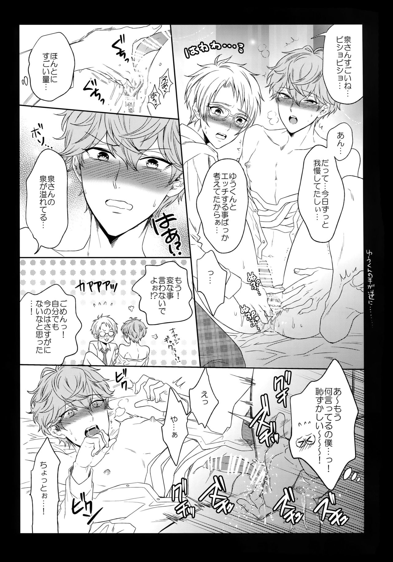 (C91) [からあげオブザイヤー (からあげむちお)] MAMA IS ME (あんさんぶるスターズ!)