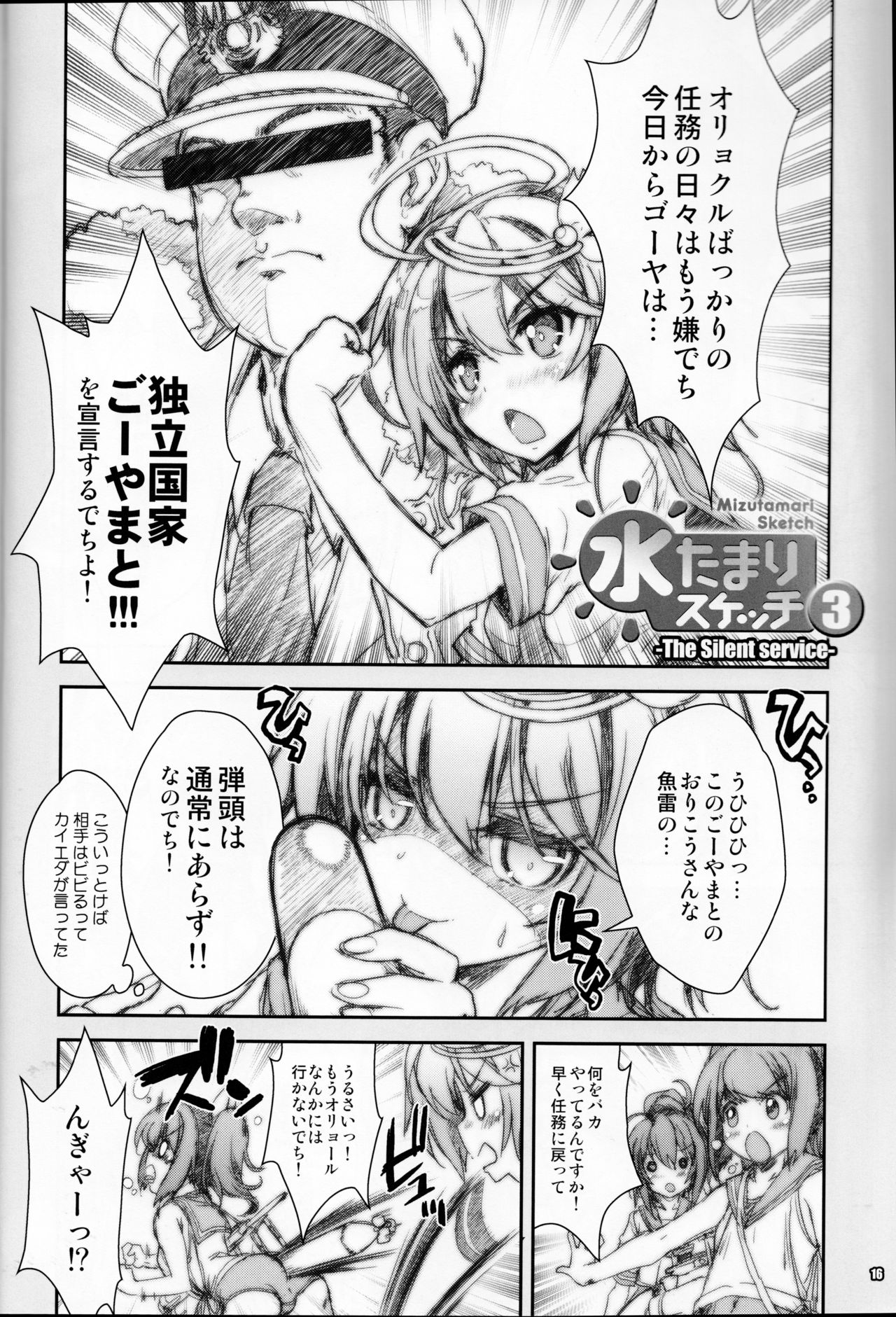 (C89) [魔法探偵社 (光姫満太郎)] 艦娘はH大好き7 (艦隊これくしょん -艦これ-)