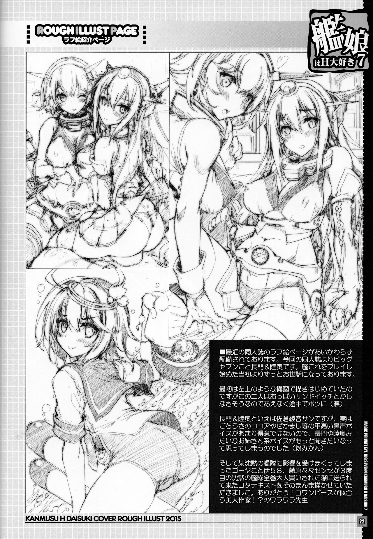 (C89) [魔法探偵社 (光姫満太郎)] 艦娘はH大好き7 (艦隊これくしょん -艦これ-)
