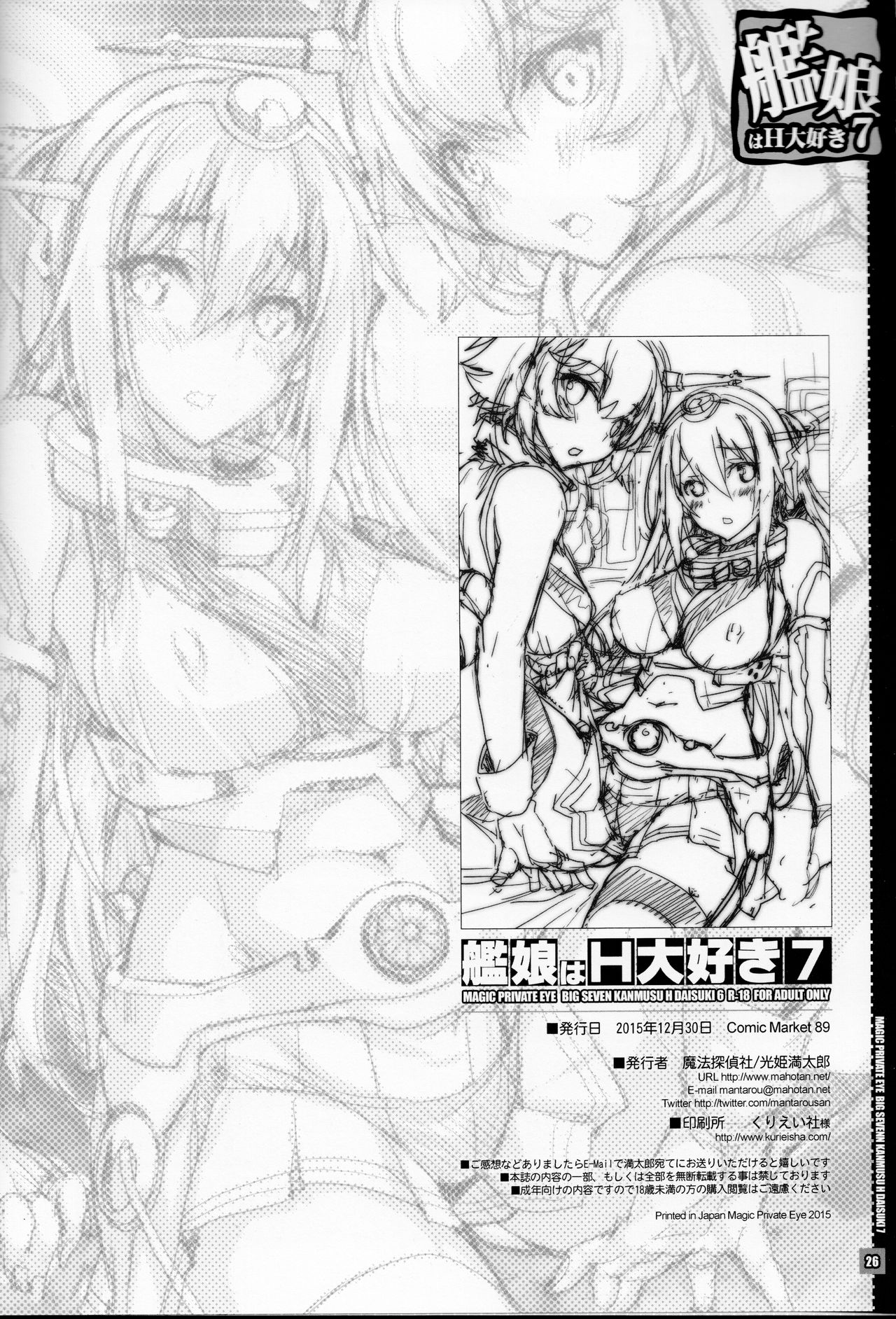 (C89) [魔法探偵社 (光姫満太郎)] 艦娘はH大好き7 (艦隊これくしょん -艦これ-)