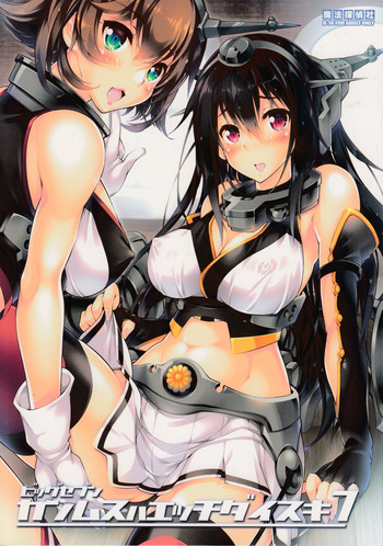 (C89) [魔法探偵社 (光姫満太郎)] 艦娘はH大好き7 (艦隊これくしょん -艦これ-)