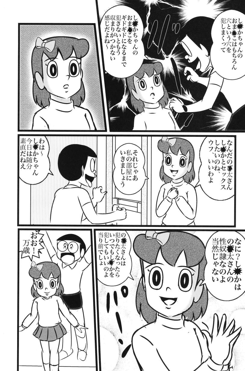 (C86) [和泉屋 (手仕事屋古兵衛)] F21 (ドラえもん)