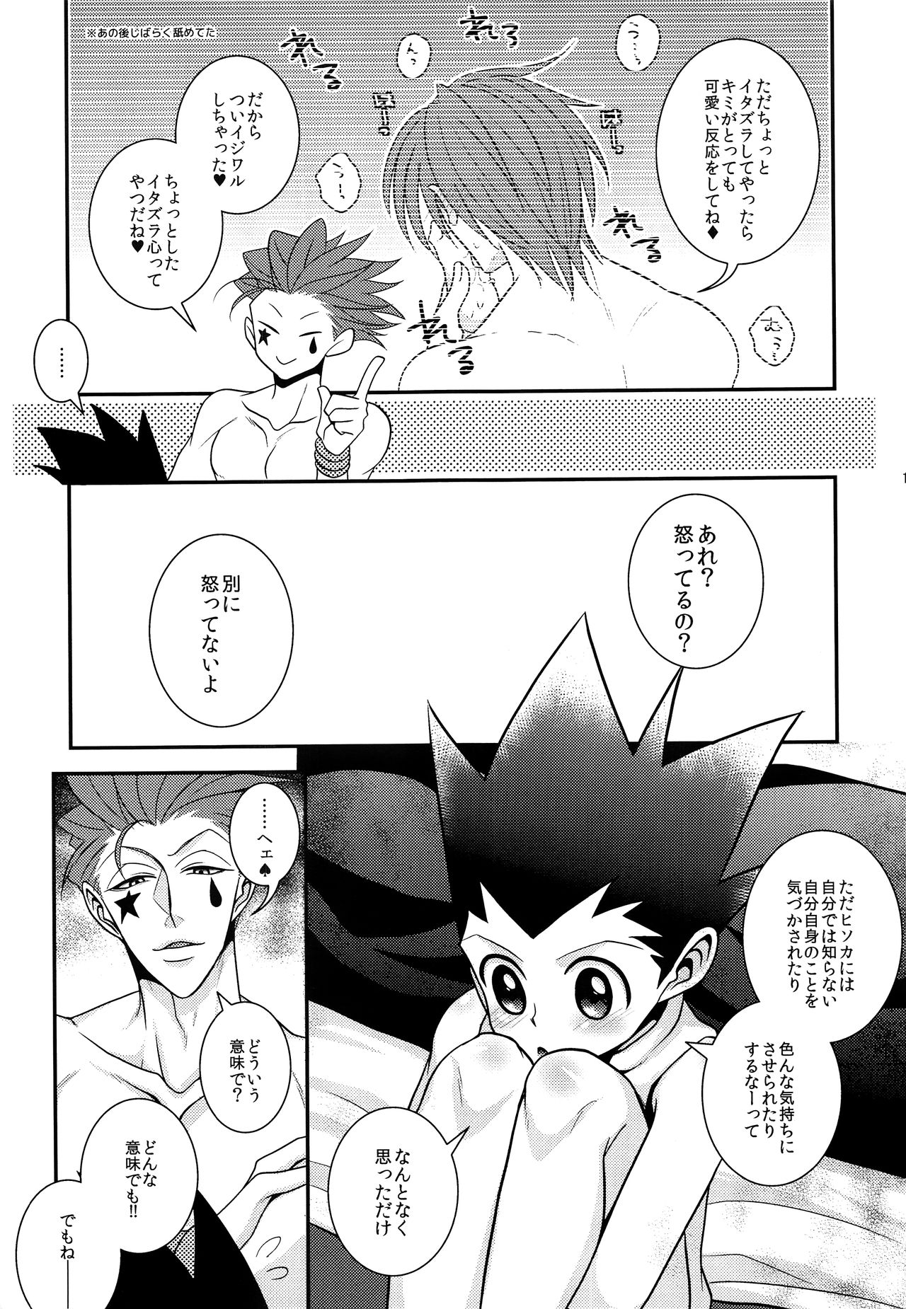 (HARUCC21) [H+ (ヒロ子)] イタズラあんよに愛の鞭 (ハンター×ハンター)
