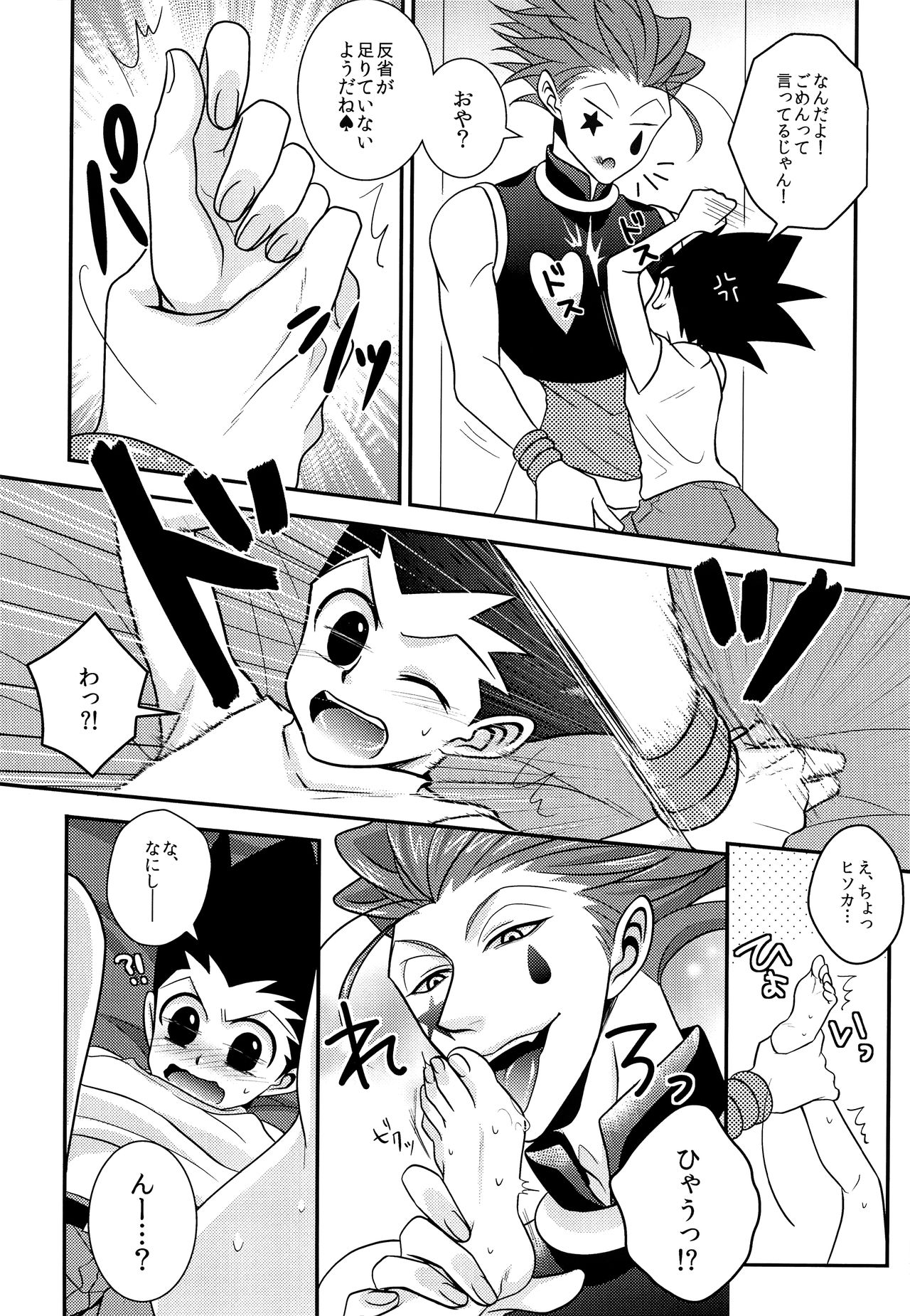 (HARUCC21) [H+ (ヒロ子)] イタズラあんよに愛の鞭 (ハンター×ハンター)