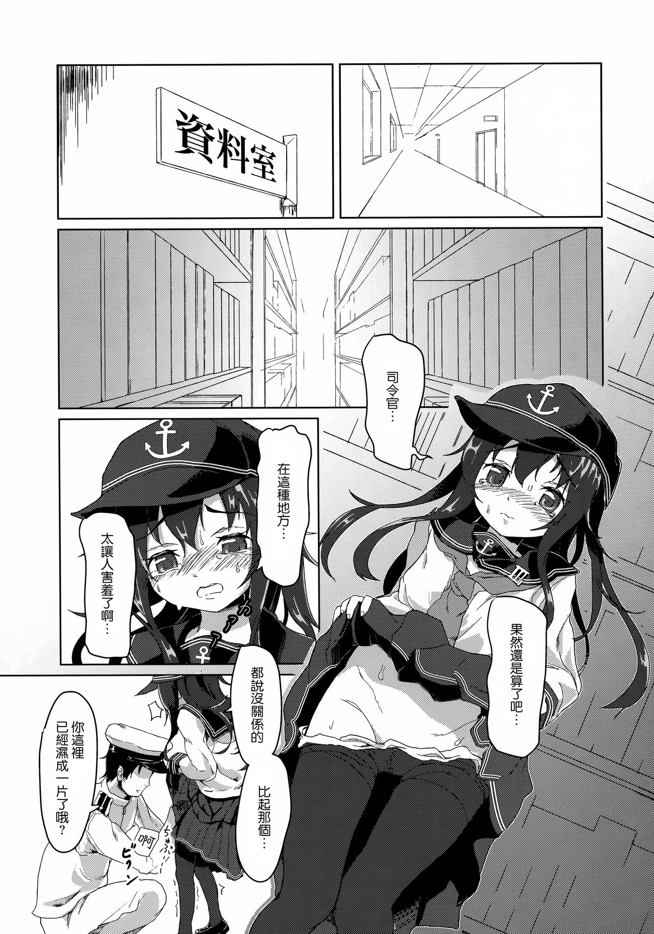 (C91) [特選おひなさま (オヒエンシス)] 流石にこれは××できない! (艦隊これくしょん -艦これ-) [中国翻訳]