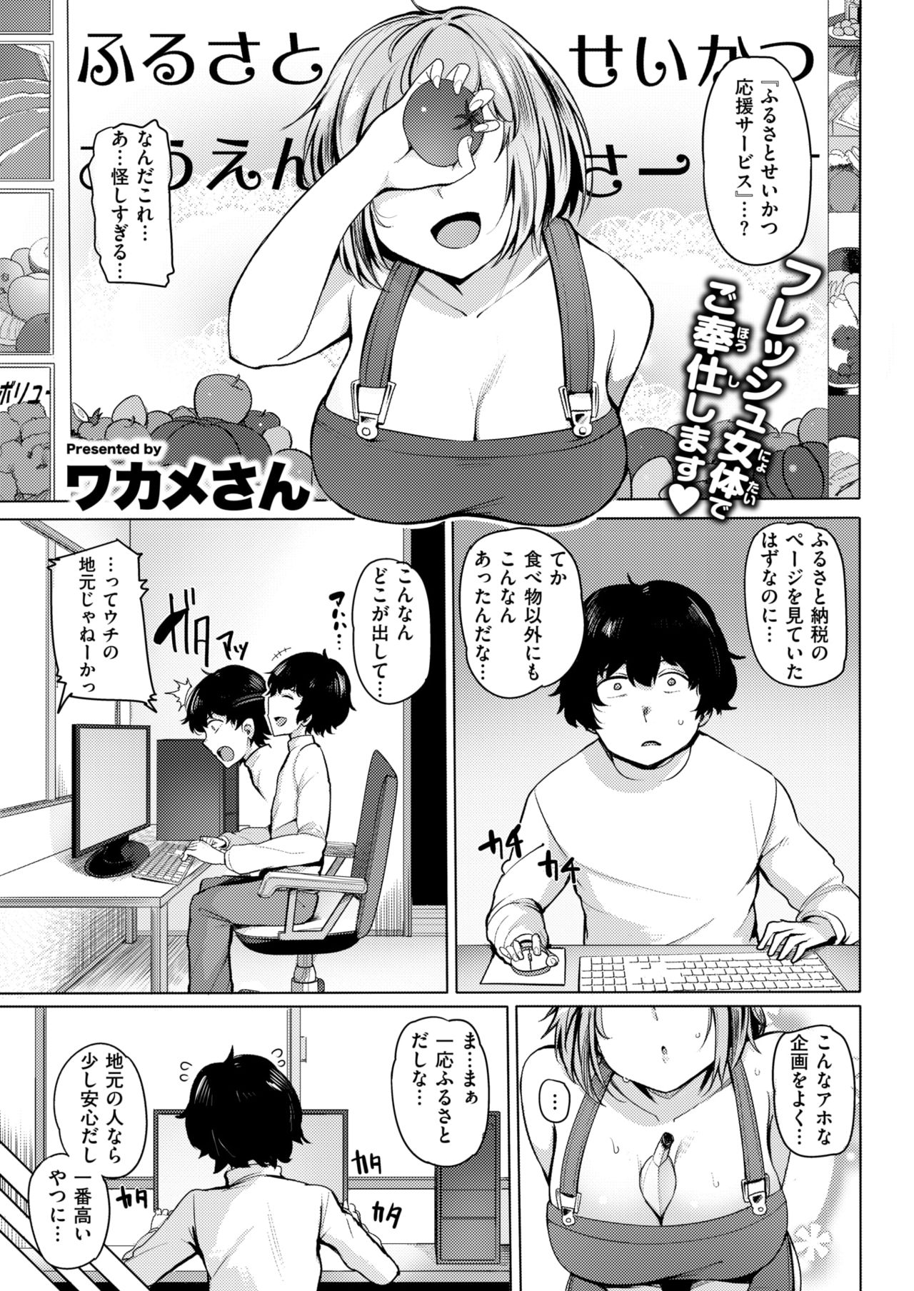 COMIC 快楽天ビースト 2018年6月号 [DL版]
