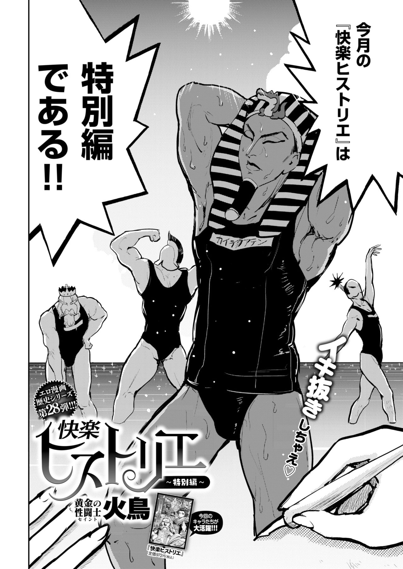 COMIC 快楽天ビースト 2018年6月号 [DL版]