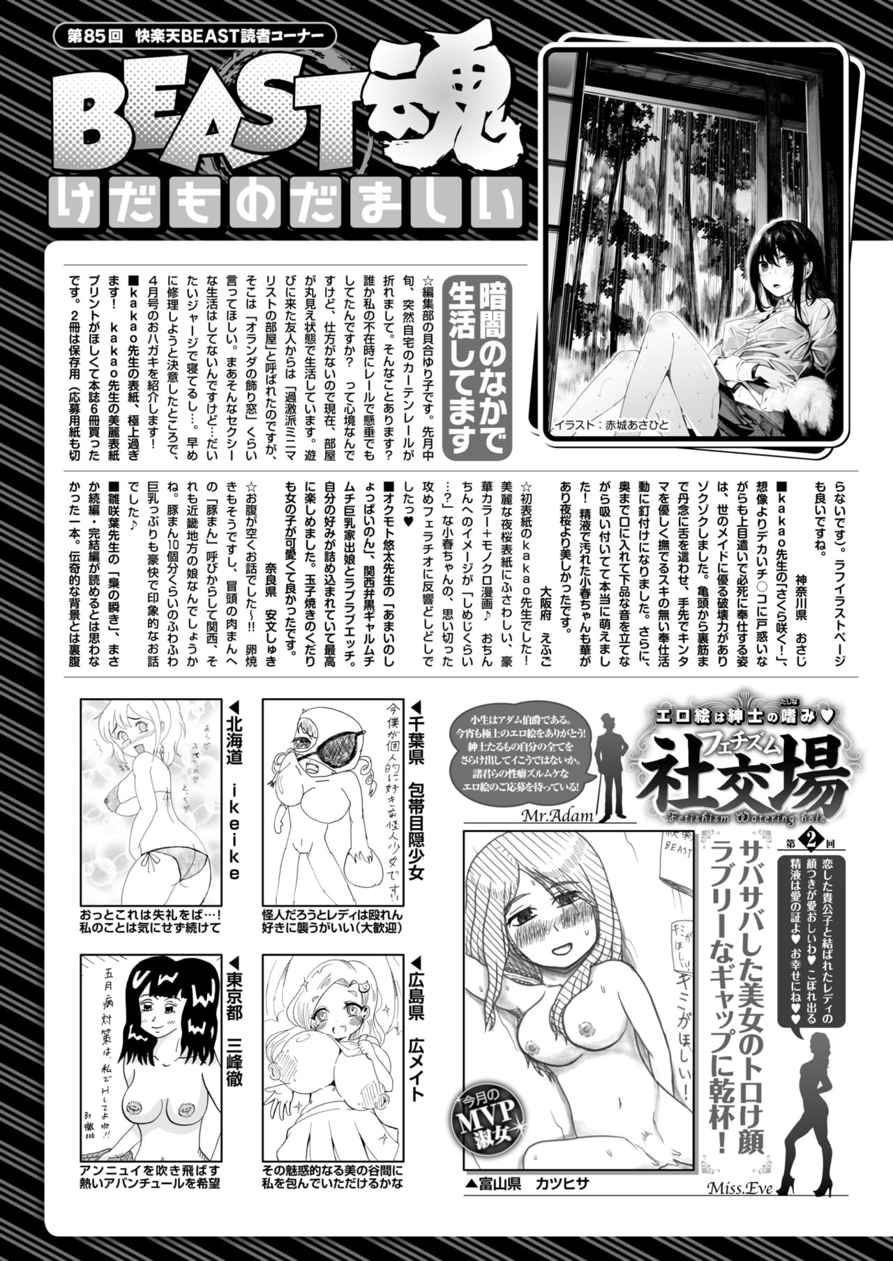 COMIC 快楽天ビースト 2018年6月号 [DL版]