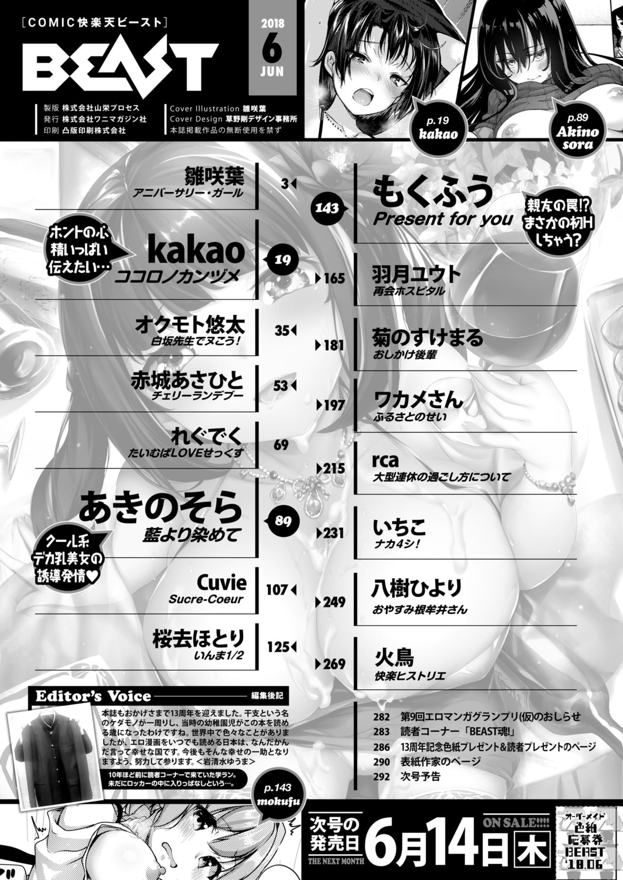 COMIC 快楽天ビースト 2018年6月号 [DL版]