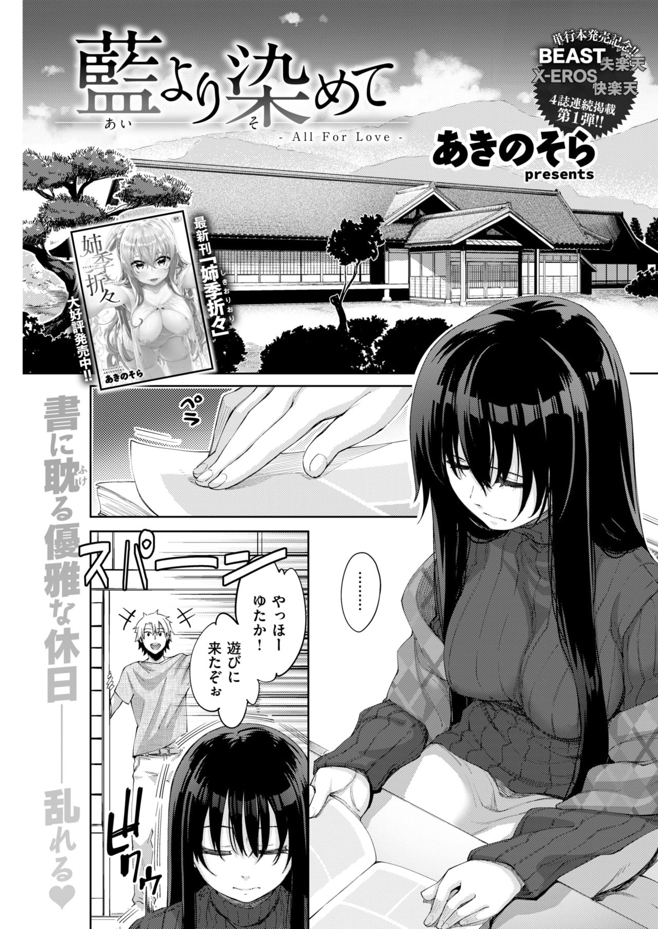 COMIC 快楽天ビースト 2018年6月号 [DL版]
