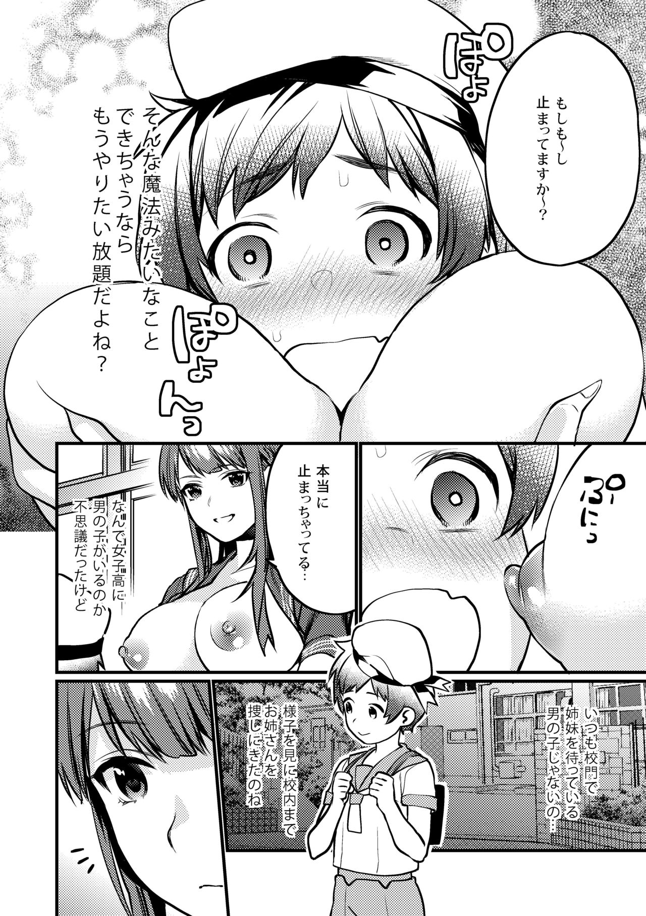 [むしゃぶる (武者サブ)] 時間停止-空白の記憶 [DL版]