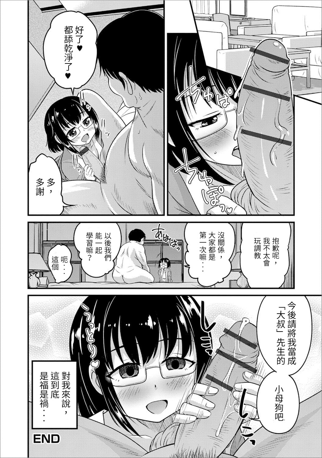 [花巻かえる] 薄い本から始まる恋 (月刊Web男の娘・れくしょんッ！S Vol.23) [中国翻訳] [DL版]