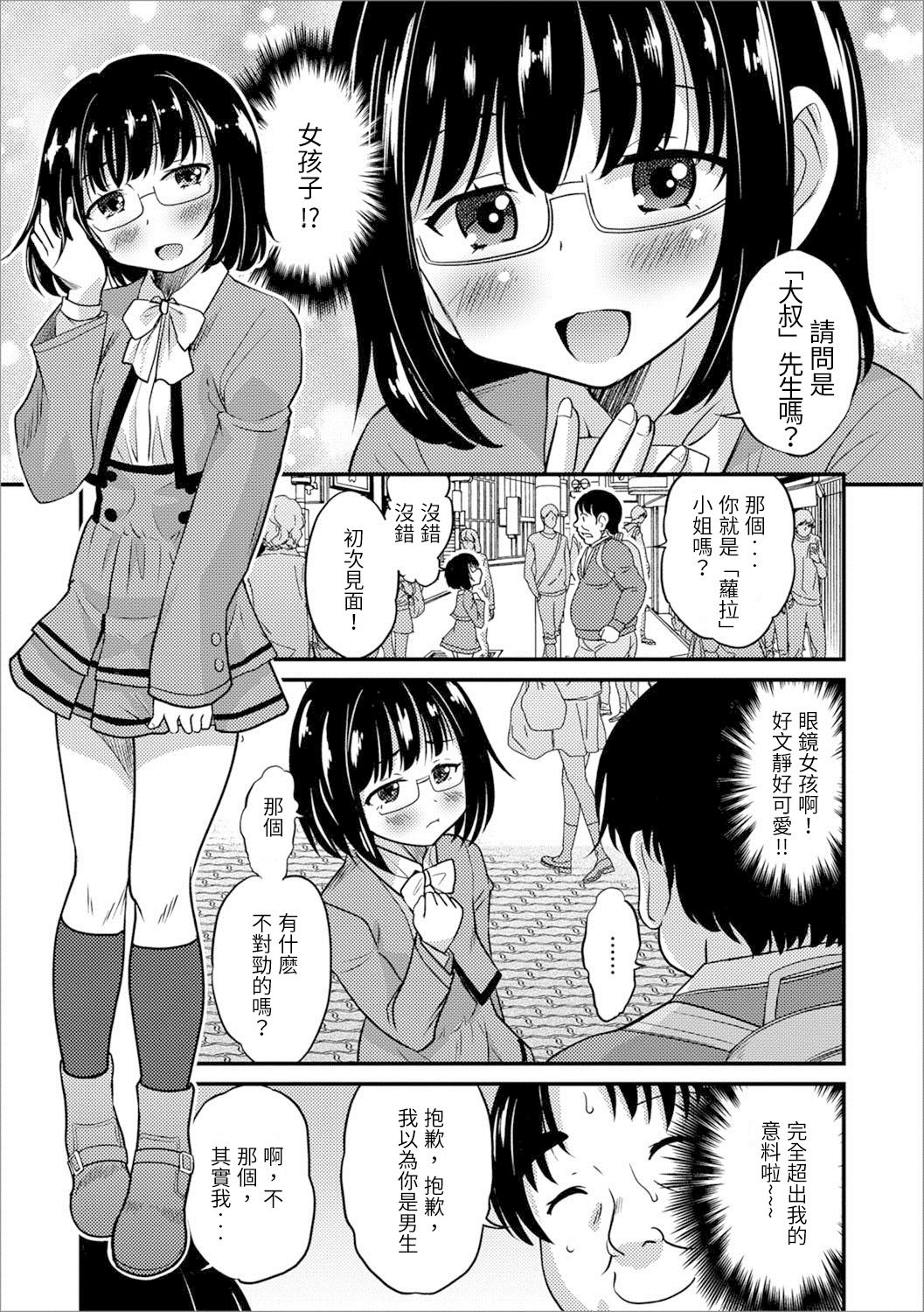 [花巻かえる] 薄い本から始まる恋 (月刊Web男の娘・れくしょんッ！S Vol.23) [中国翻訳] [DL版]