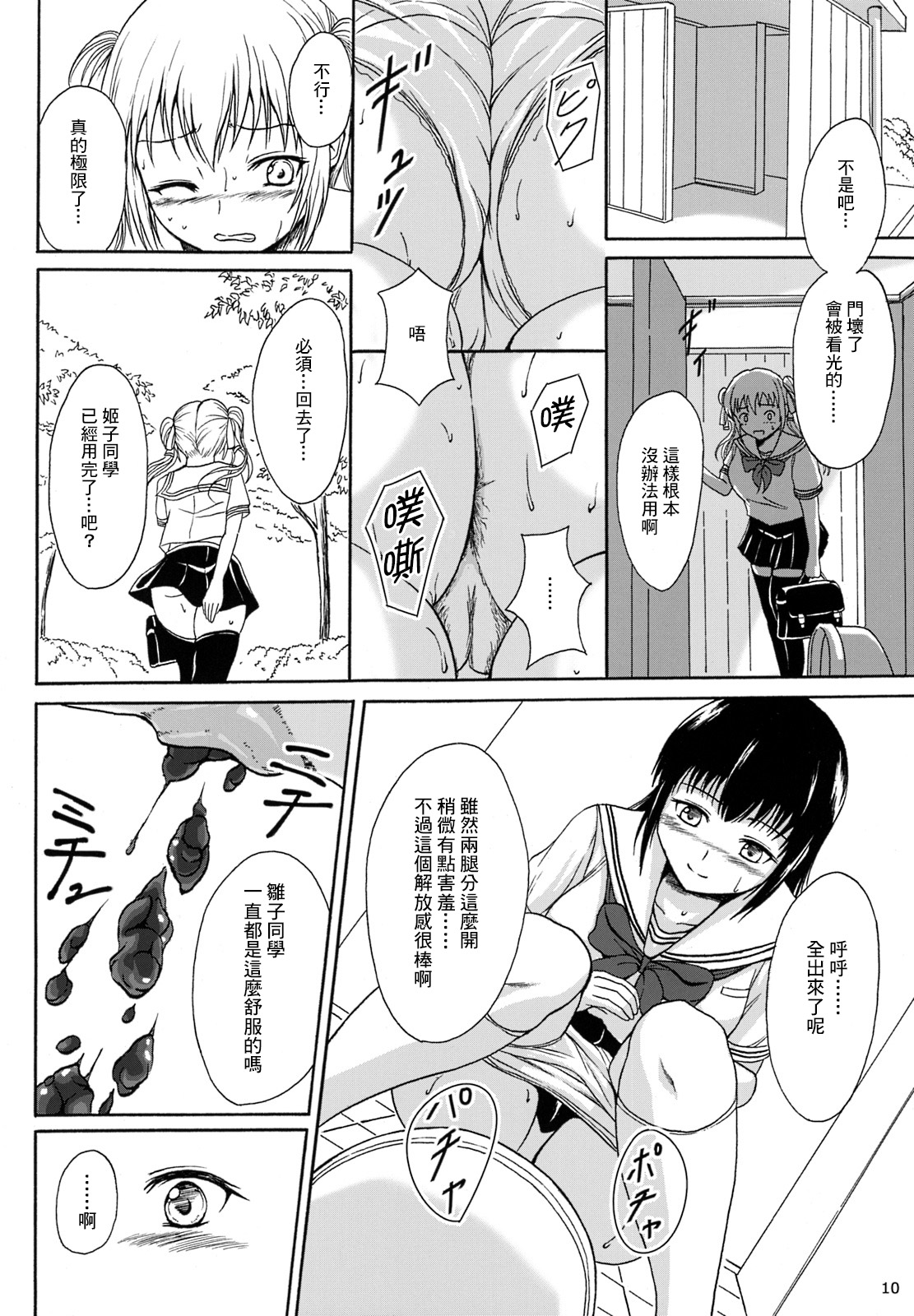(C87) [波路地 (椎名波)] 排泄少女8 便秘少女と快便少女 [中国翻訳]