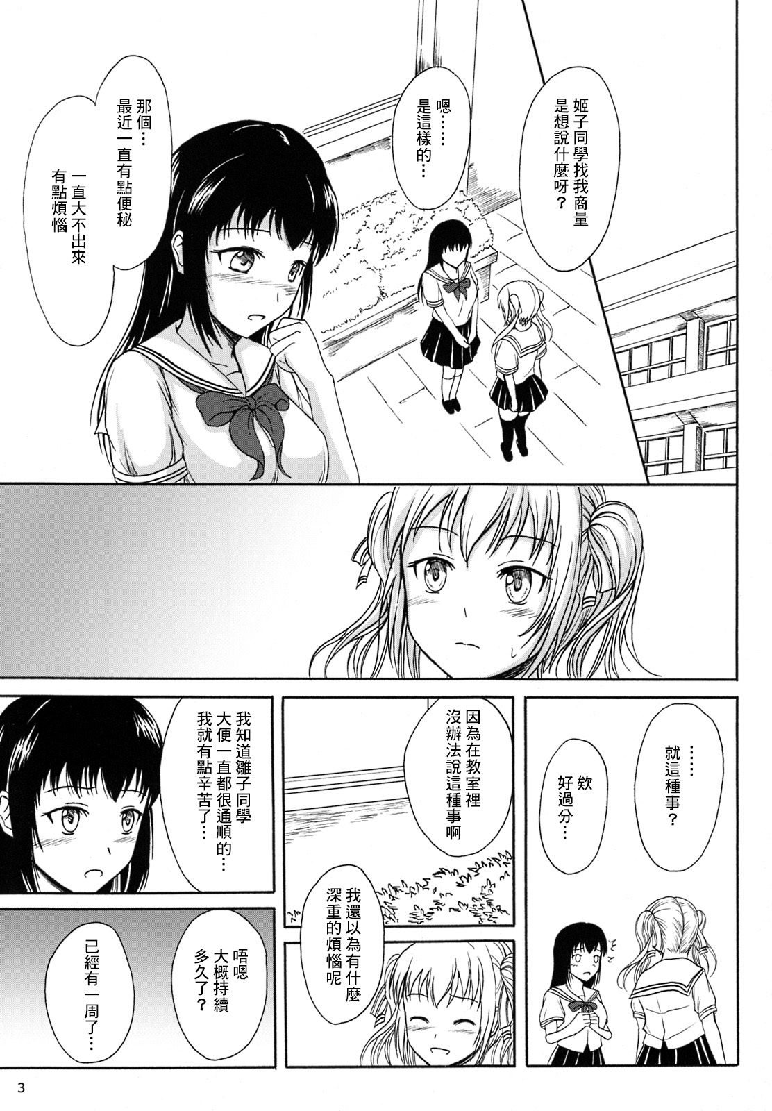 (C87) [波路地 (椎名波)] 排泄少女8 便秘少女と快便少女 [中国翻訳]