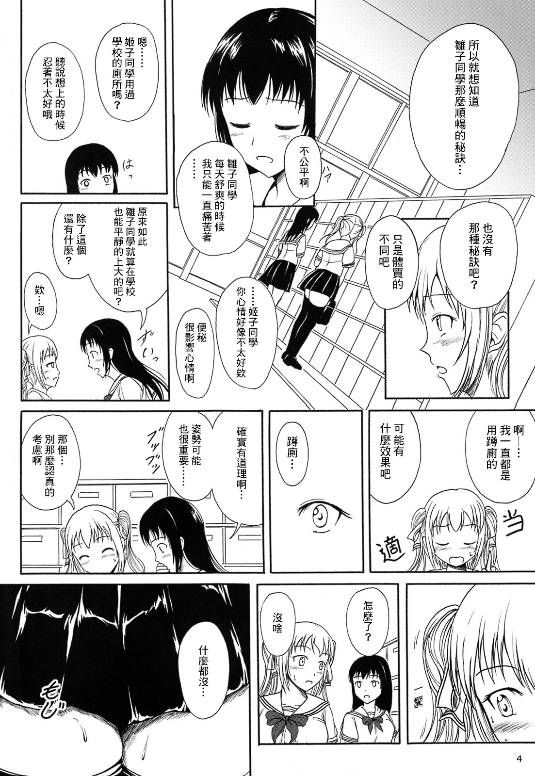 (C87) [波路地 (椎名波)] 排泄少女8 便秘少女と快便少女 [中国翻訳]