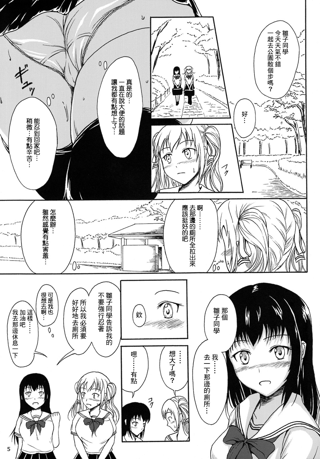 (C87) [波路地 (椎名波)] 排泄少女8 便秘少女と快便少女 [中国翻訳]