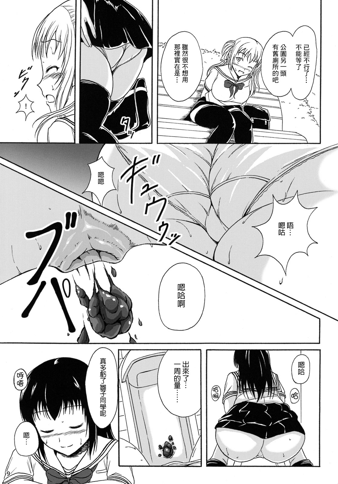 (C87) [波路地 (椎名波)] 排泄少女8 便秘少女と快便少女 [中国翻訳]