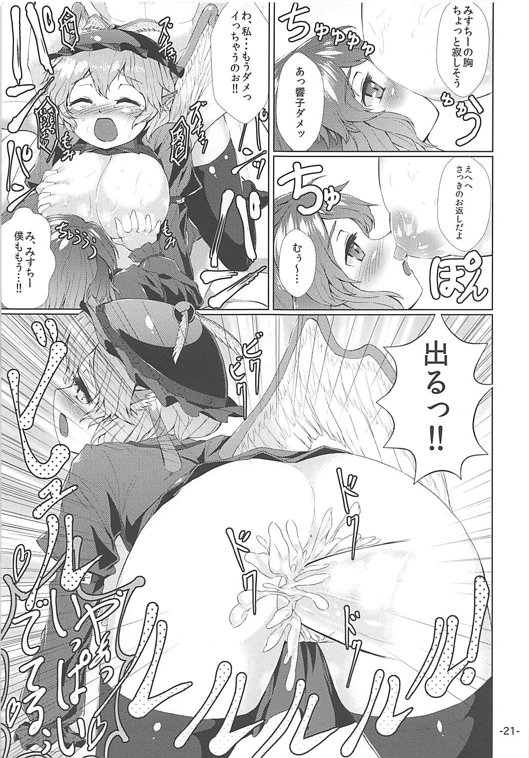 (C85) [ROCK CLIME (ダンボ)] チョウジュウオールナイト (東方Project)